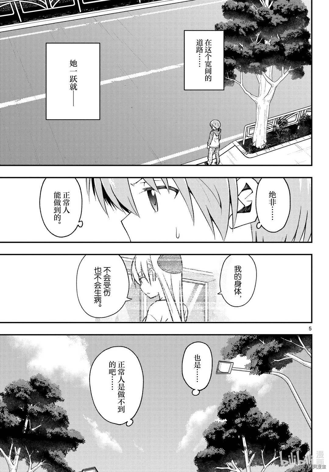 总之就是非常可爱 fly me to the moon[拷贝漫画]韩漫全集-第144話无删减无遮挡章节图片 