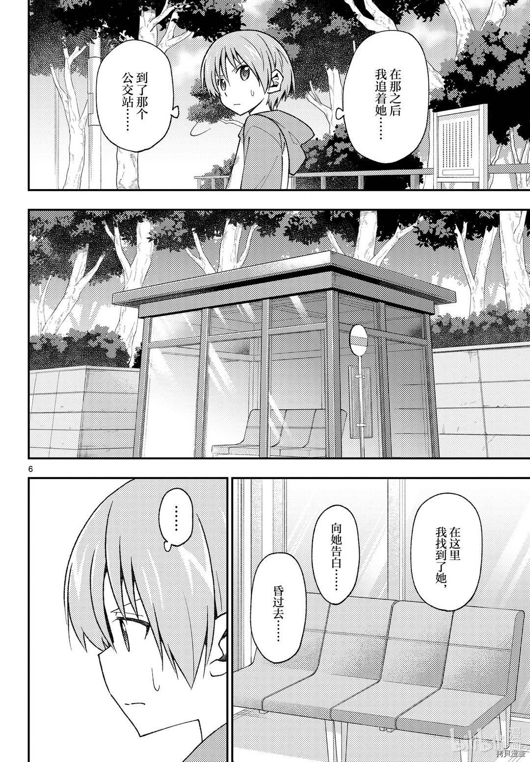 总之就是非常可爱 fly me to the moon[拷贝漫画]韩漫全集-第144話无删减无遮挡章节图片 