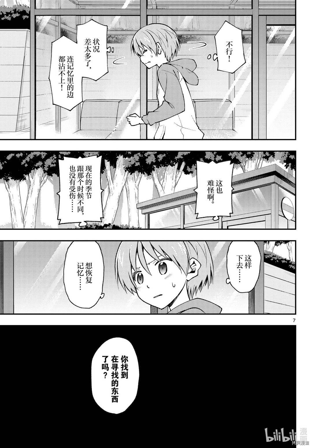 总之就是非常可爱 fly me to the moon[拷贝漫画]韩漫全集-第144話无删减无遮挡章节图片 