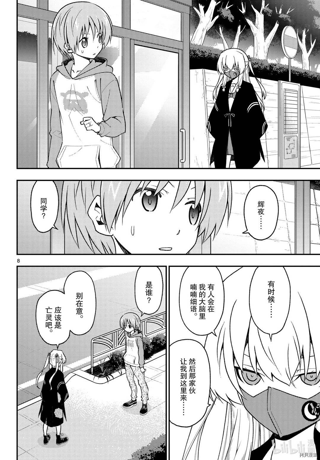 总之就是非常可爱 fly me to the moon[拷贝漫画]韩漫全集-第144話无删减无遮挡章节图片 