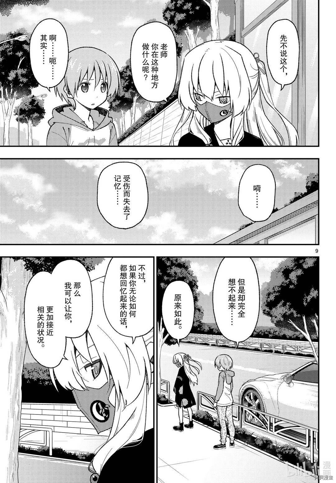 总之就是非常可爱 fly me to the moon[拷贝漫画]韩漫全集-第144話无删减无遮挡章节图片 