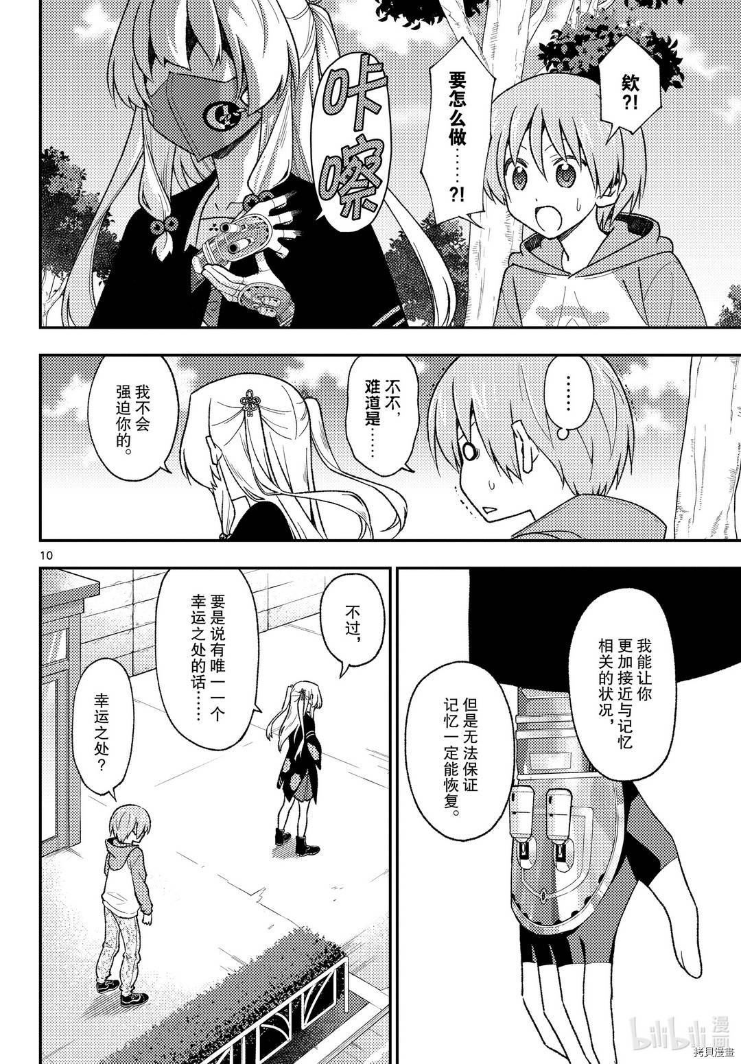 总之就是非常可爱 fly me to the moon[拷贝漫画]韩漫全集-第144話无删减无遮挡章节图片 
