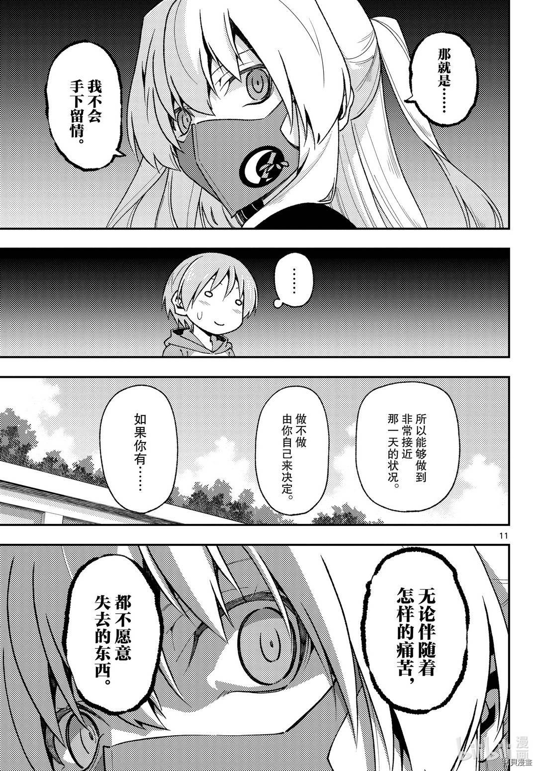 总之就是非常可爱 fly me to the moon[拷贝漫画]韩漫全集-第144話无删减无遮挡章节图片 