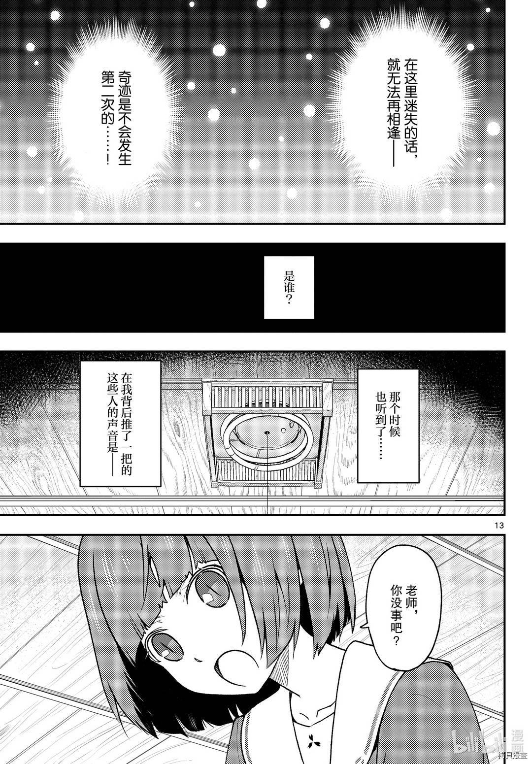 总之就是非常可爱 fly me to the moon[拷贝漫画]韩漫全集-第144話无删减无遮挡章节图片 
