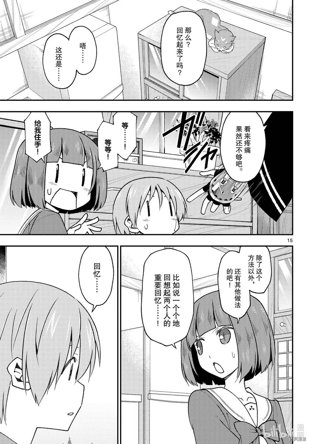 总之就是非常可爱 fly me to the moon[拷贝漫画]韩漫全集-第144話无删减无遮挡章节图片 