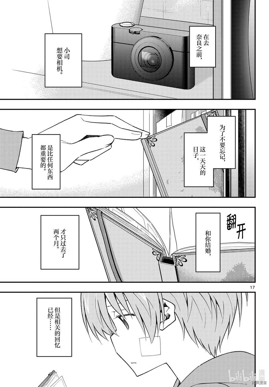 总之就是非常可爱 fly me to the moon[拷贝漫画]韩漫全集-第144話无删减无遮挡章节图片 