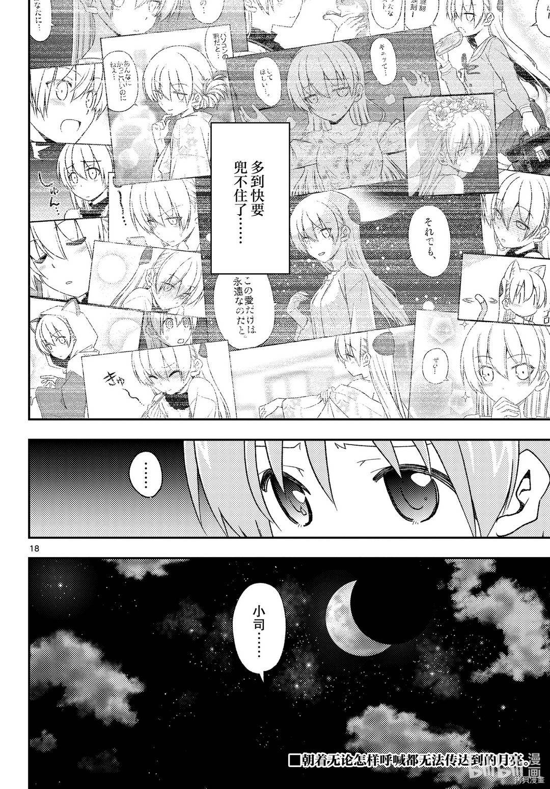 总之就是非常可爱 fly me to the moon[拷贝漫画]韩漫全集-第144話无删减无遮挡章节图片 
