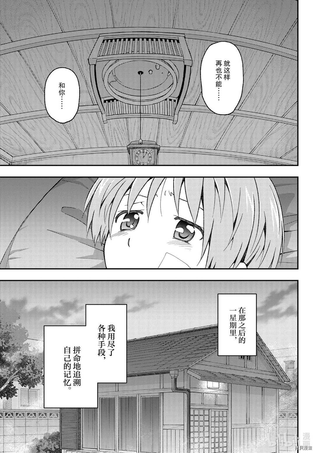 总之就是非常可爱 fly me to the moon[拷贝漫画]韩漫全集-第145話无删减无遮挡章节图片 