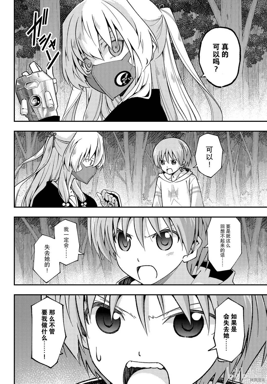 总之就是非常可爱 fly me to the moon[拷贝漫画]韩漫全集-第145話无删减无遮挡章节图片 