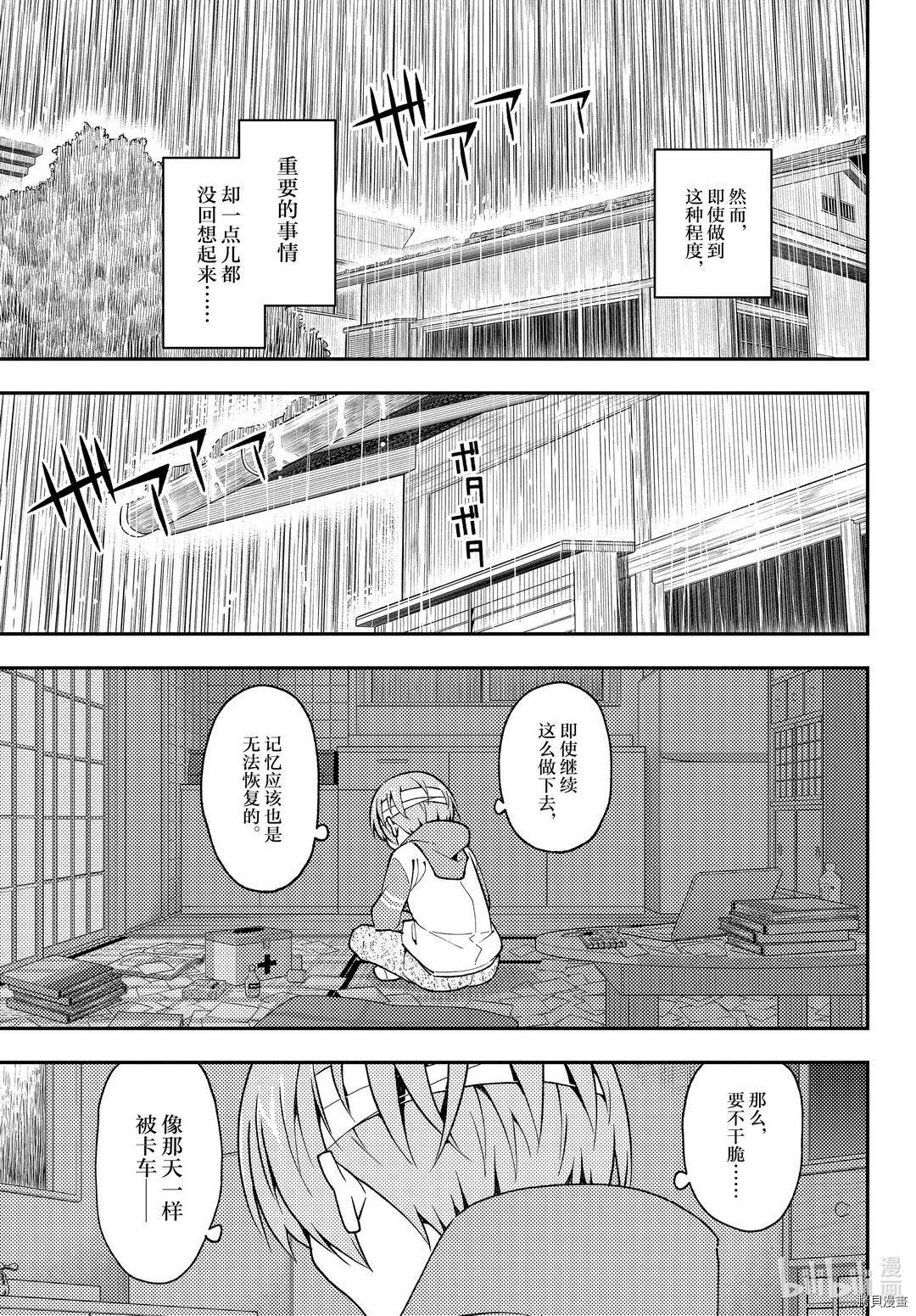 总之就是非常可爱 fly me to the moon[拷贝漫画]韩漫全集-第145話无删减无遮挡章节图片 