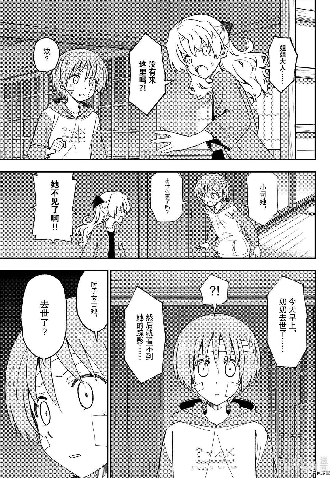 总之就是非常可爱 fly me to the moon[拷贝漫画]韩漫全集-第145話无删减无遮挡章节图片 