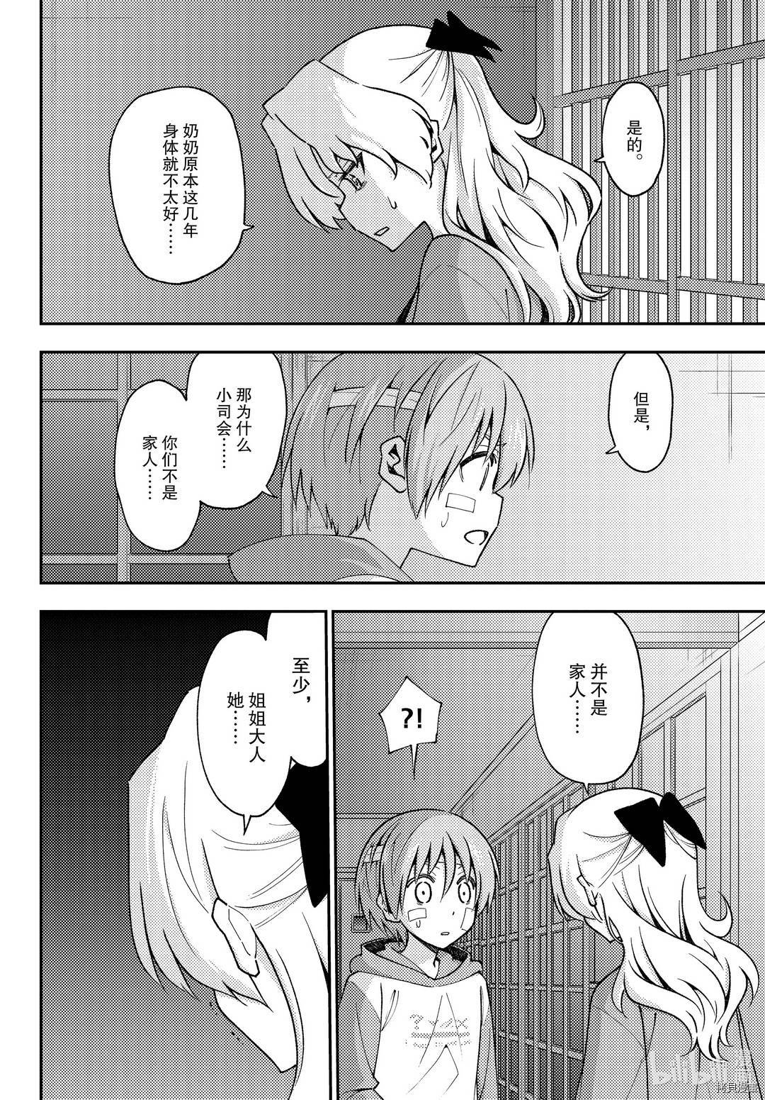 总之就是非常可爱 fly me to the moon[拷贝漫画]韩漫全集-第145話无删减无遮挡章节图片 