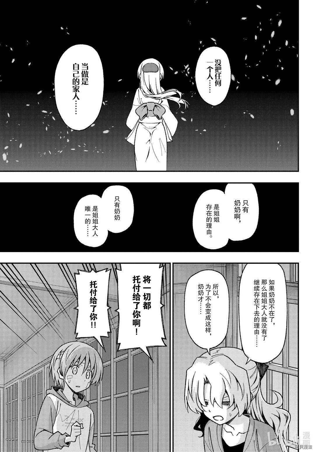 总之就是非常可爱 fly me to the moon[拷贝漫画]韩漫全集-第145話无删减无遮挡章节图片 