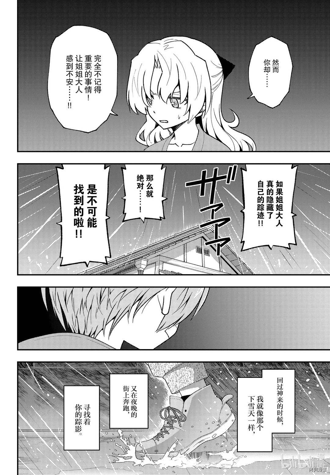 总之就是非常可爱 fly me to the moon[拷贝漫画]韩漫全集-第145話无删减无遮挡章节图片 