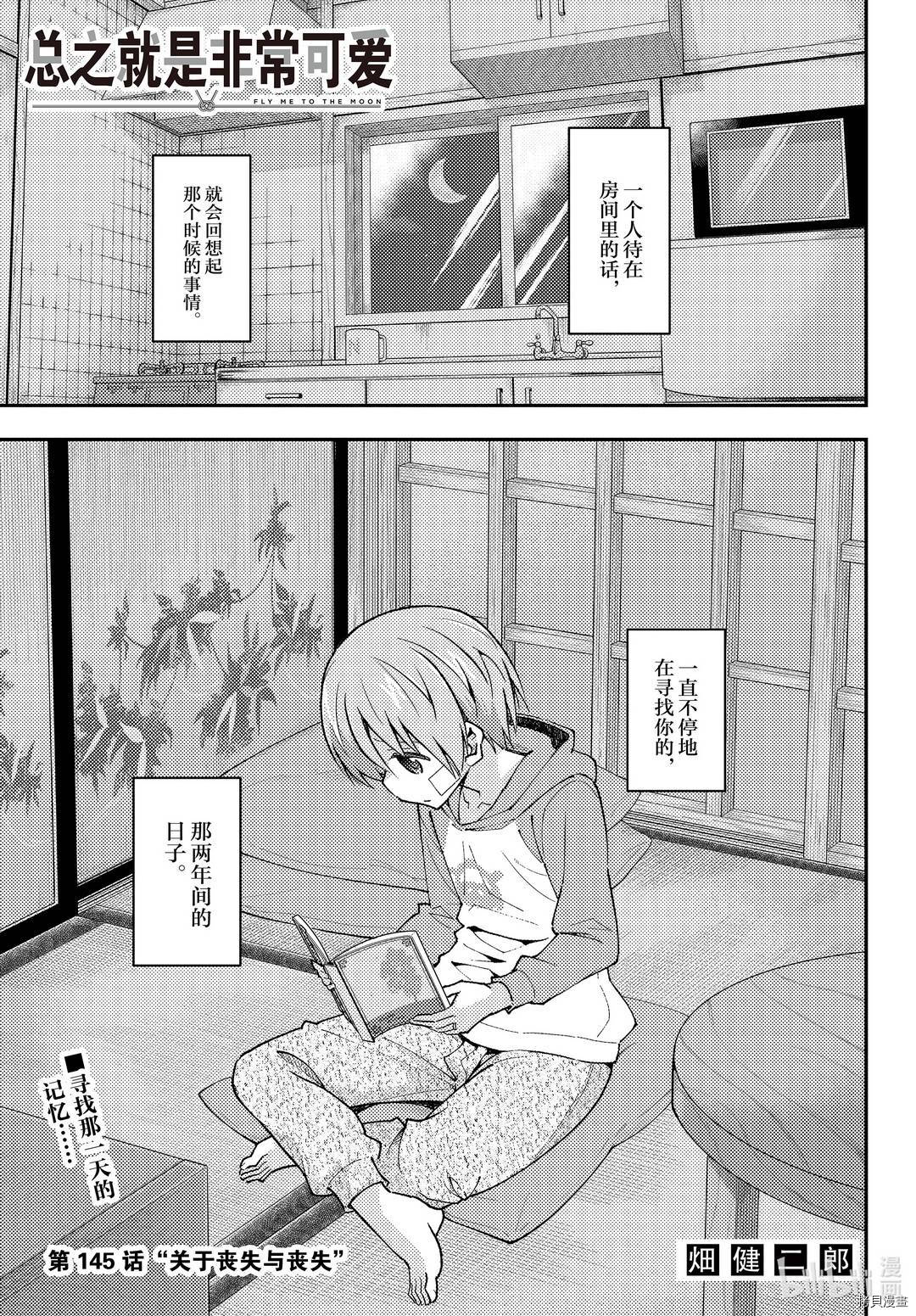总之就是非常可爱 fly me to the moon[拷贝漫画]韩漫全集-第145話无删减无遮挡章节图片 