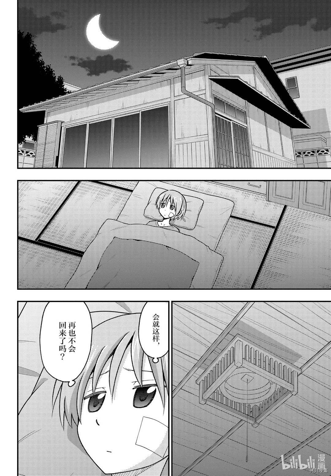 总之就是非常可爱 fly me to the moon[拷贝漫画]韩漫全集-第145話无删减无遮挡章节图片 