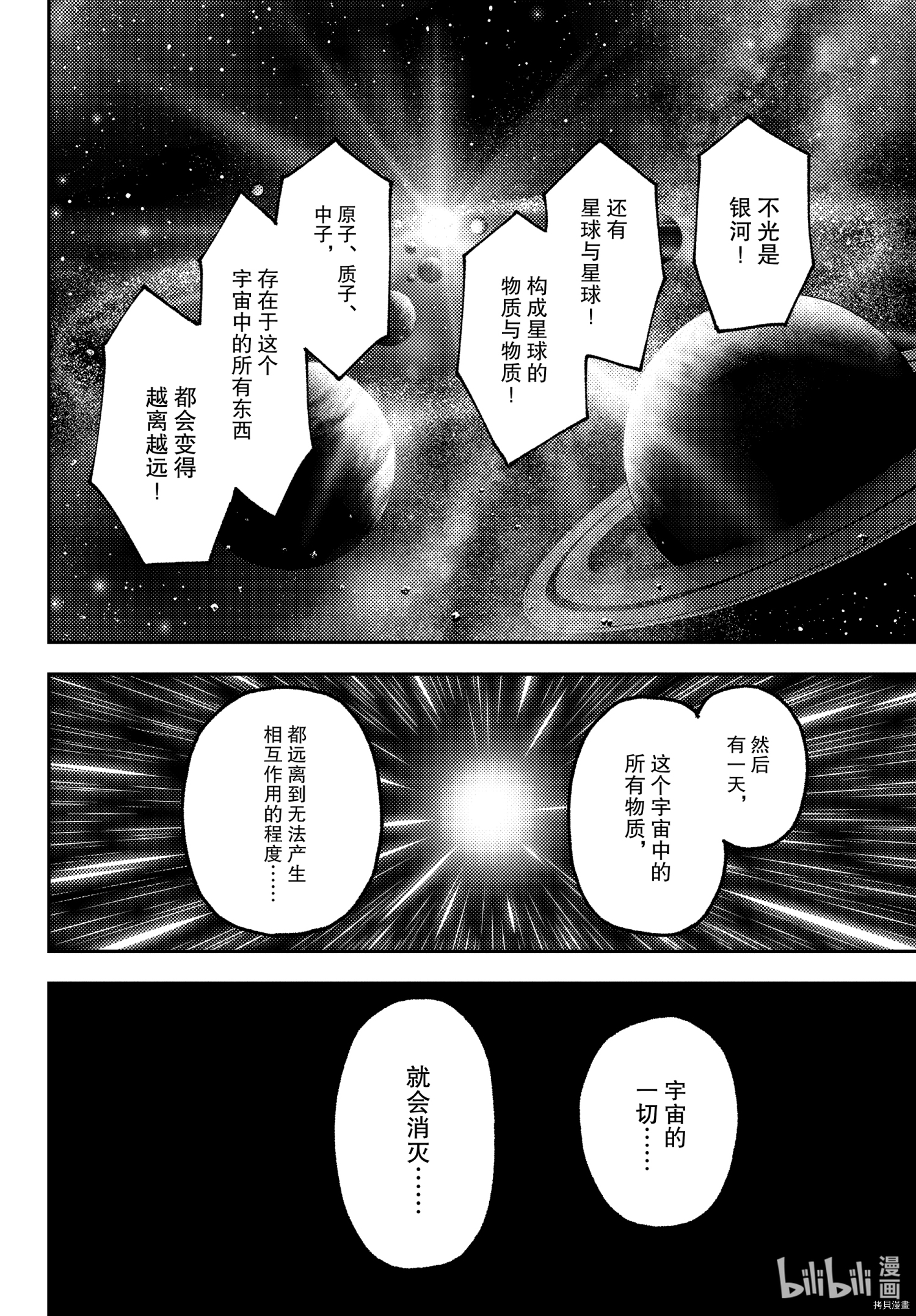 总之就是非常可爱 fly me to the moon[拷贝漫画]韩漫全集-第146話无删减无遮挡章节图片 