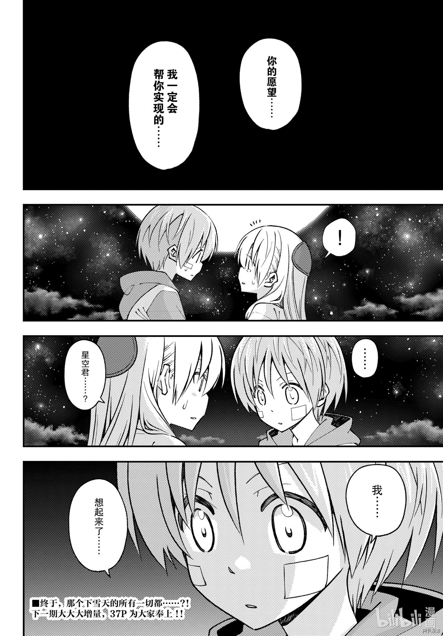 总之就是非常可爱 fly me to the moon[拷贝漫画]韩漫全集-第146話无删减无遮挡章节图片 