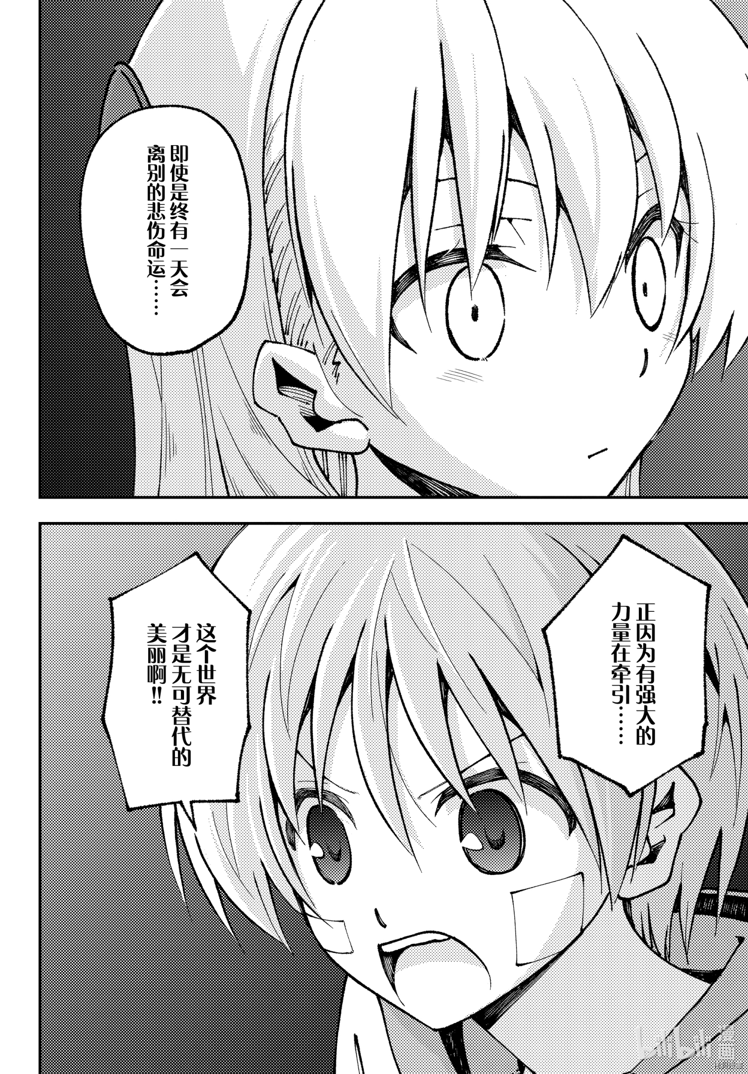 总之就是非常可爱 fly me to the moon[拷贝漫画]韩漫全集-第146話无删减无遮挡章节图片 