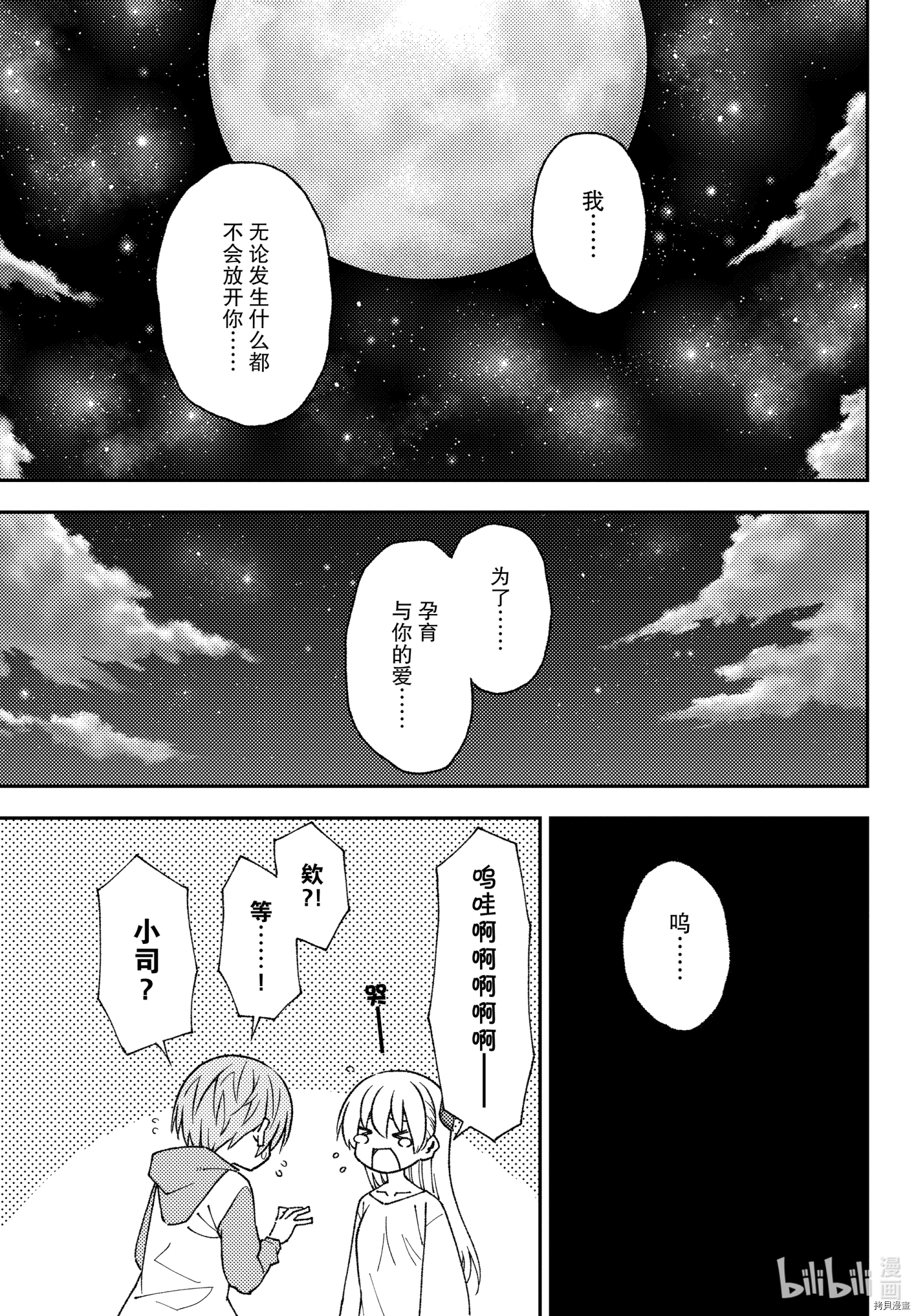 总之就是非常可爱 fly me to the moon[拷贝漫画]韩漫全集-第146話无删减无遮挡章节图片 