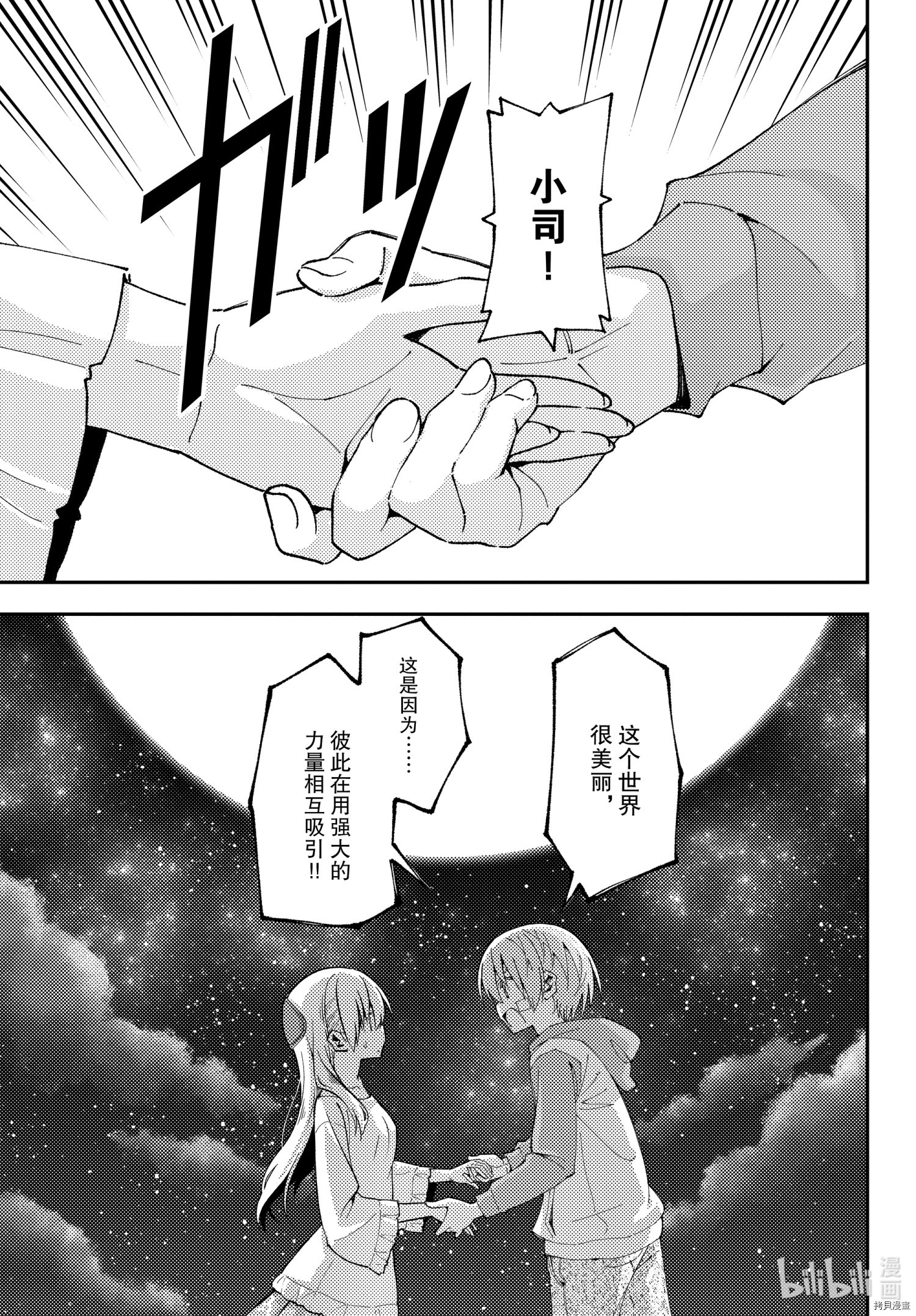总之就是非常可爱 fly me to the moon[拷贝漫画]韩漫全集-第146話无删减无遮挡章节图片 