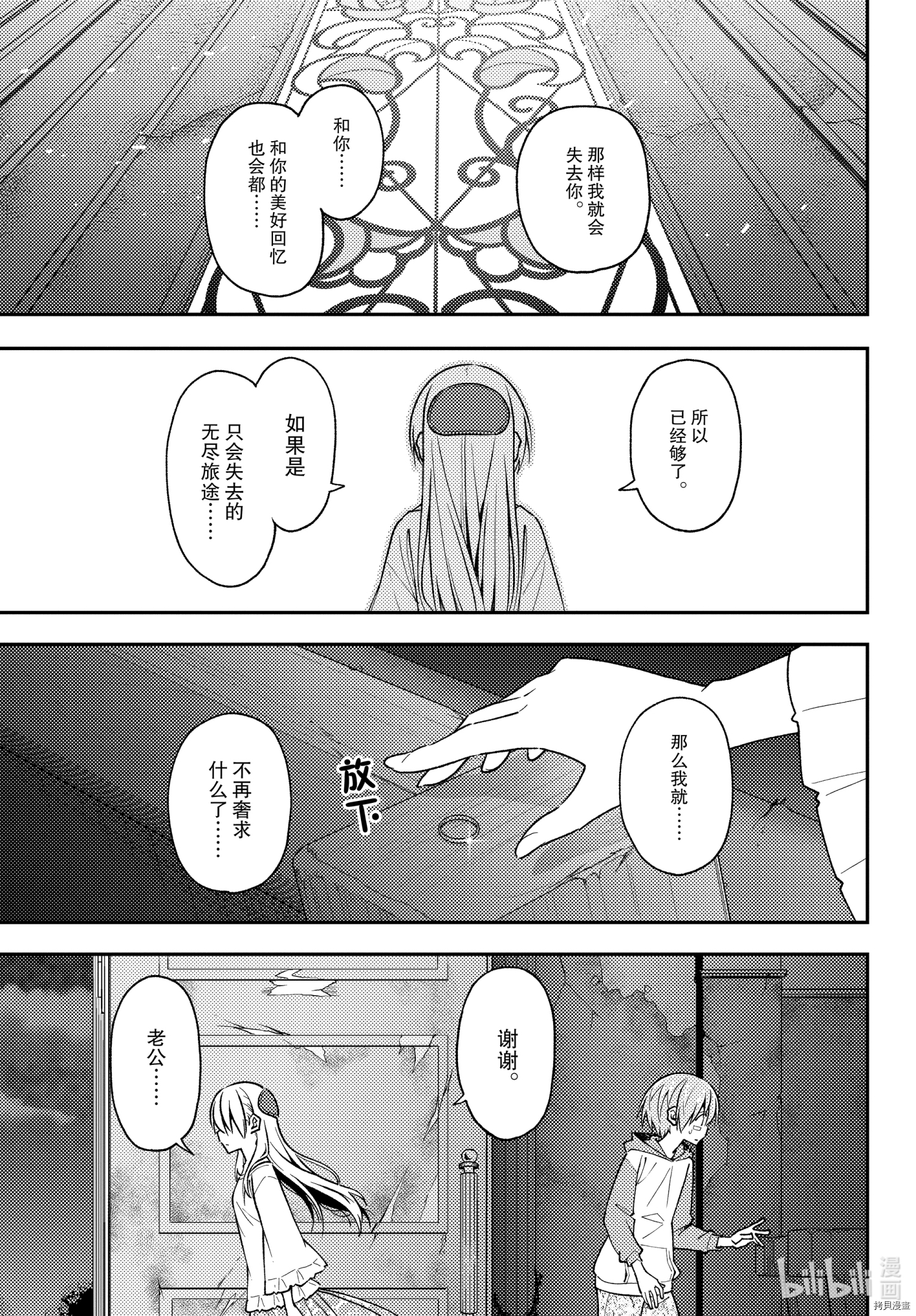 总之就是非常可爱 fly me to the moon[拷贝漫画]韩漫全集-第146話无删减无遮挡章节图片 