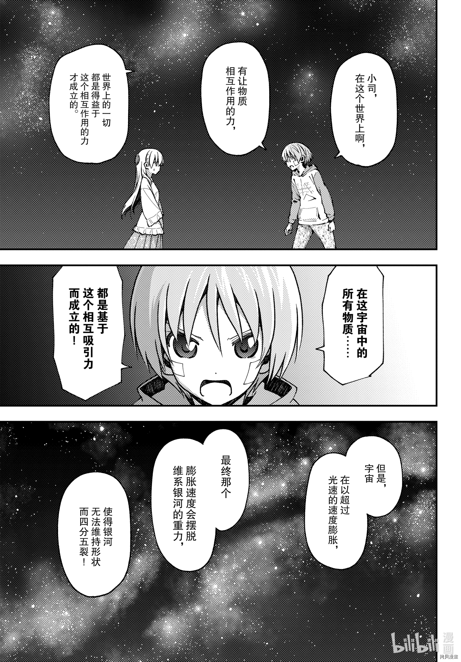 总之就是非常可爱 fly me to the moon[拷贝漫画]韩漫全集-第146話无删减无遮挡章节图片 