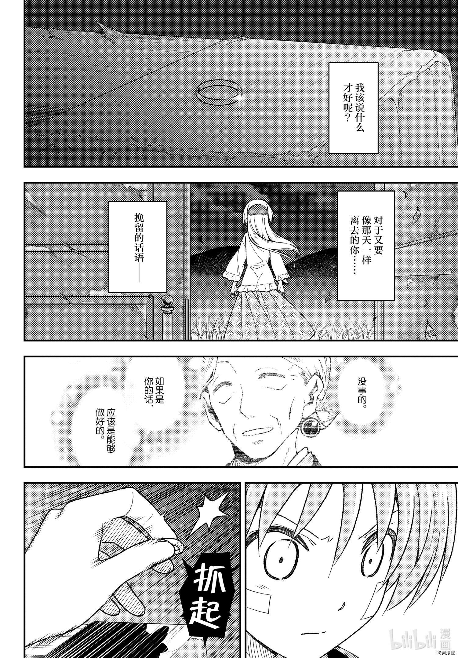 总之就是非常可爱 fly me to the moon[拷贝漫画]韩漫全集-第146話无删减无遮挡章节图片 
