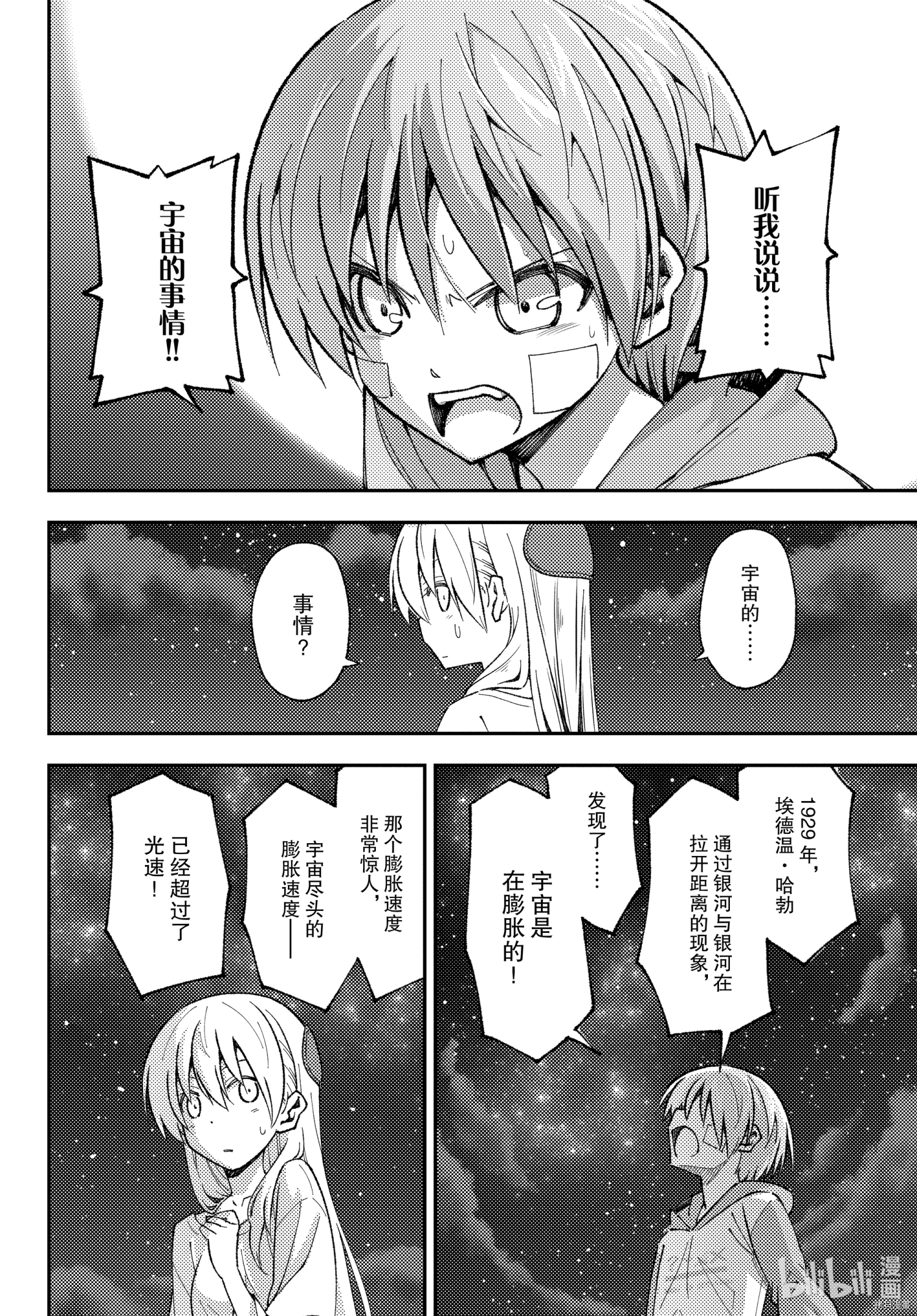 总之就是非常可爱 fly me to the moon[拷贝漫画]韩漫全集-第146話无删减无遮挡章节图片 