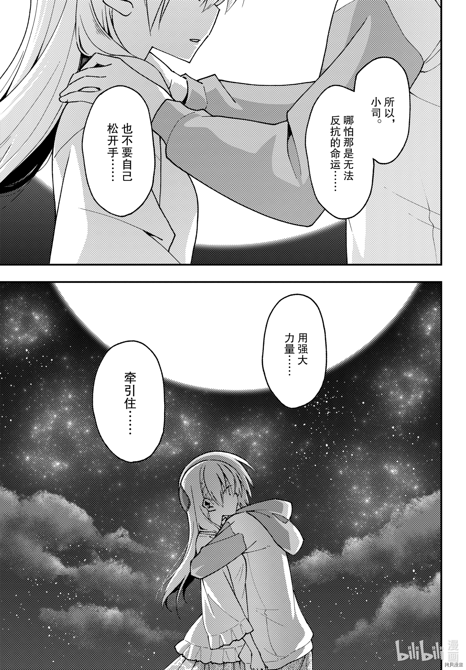 总之就是非常可爱 fly me to the moon[拷贝漫画]韩漫全集-第146話无删减无遮挡章节图片 