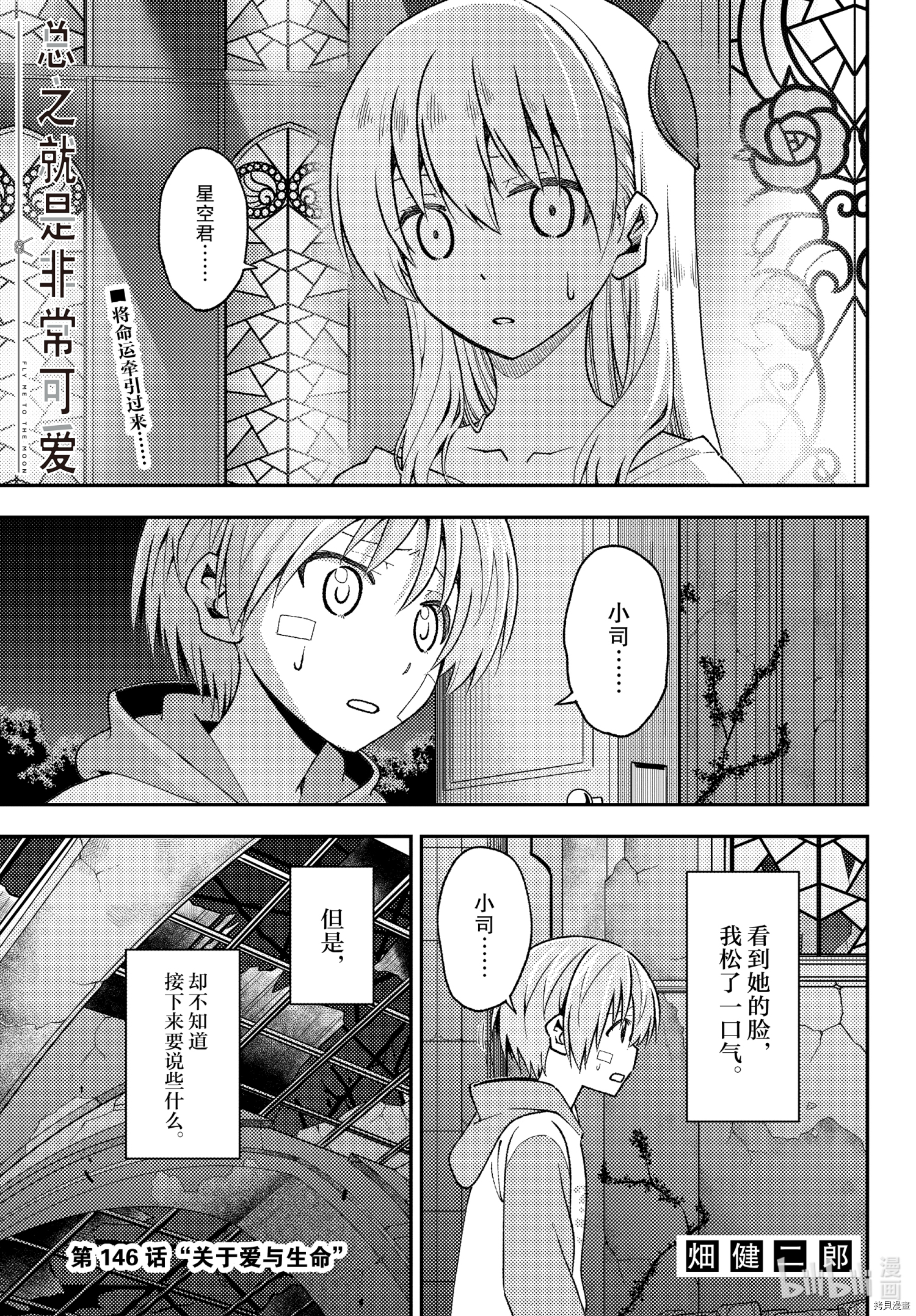 总之就是非常可爱 fly me to the moon[拷贝漫画]韩漫全集-第146話无删减无遮挡章节图片 