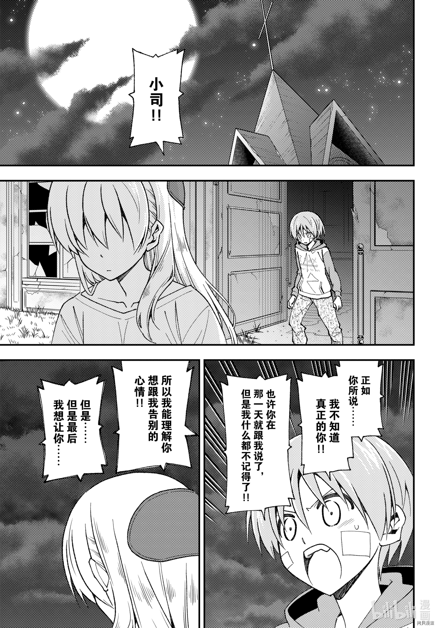 总之就是非常可爱 fly me to the moon[拷贝漫画]韩漫全集-第146話无删减无遮挡章节图片 