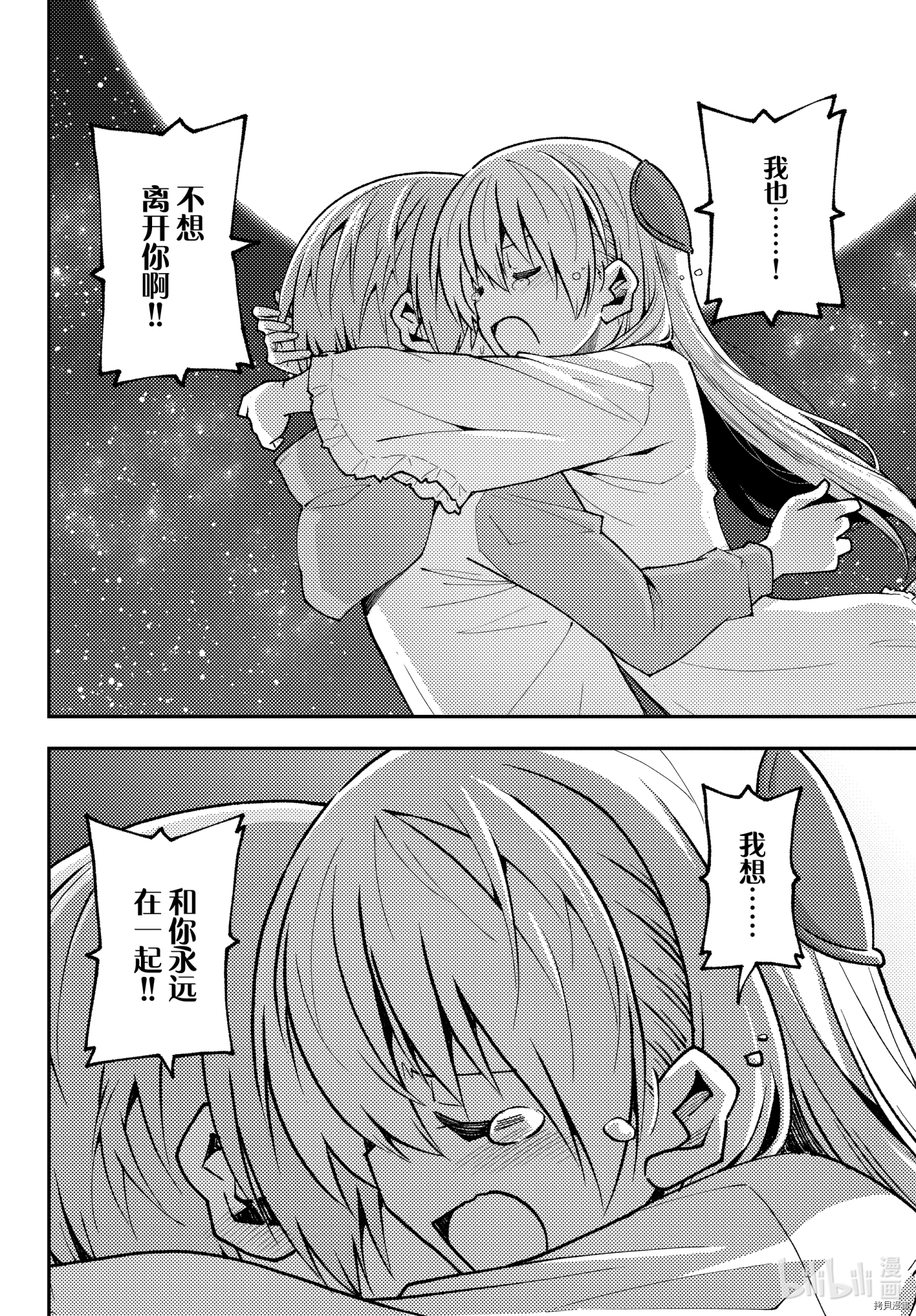 总之就是非常可爱 fly me to the moon[拷贝漫画]韩漫全集-第146話无删减无遮挡章节图片 