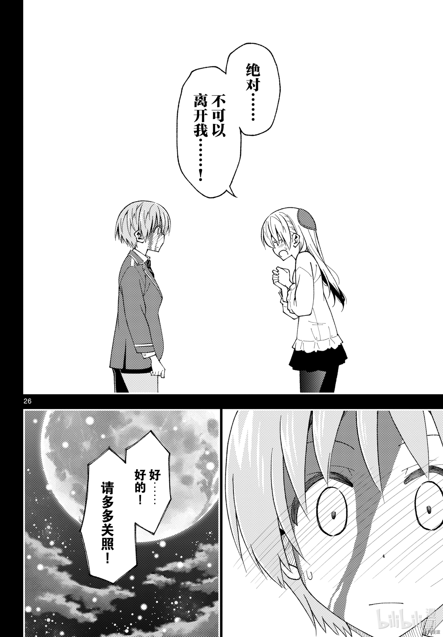 总之就是非常可爱 fly me to the moon[拷贝漫画]韩漫全集-第147話无删减无遮挡章节图片 