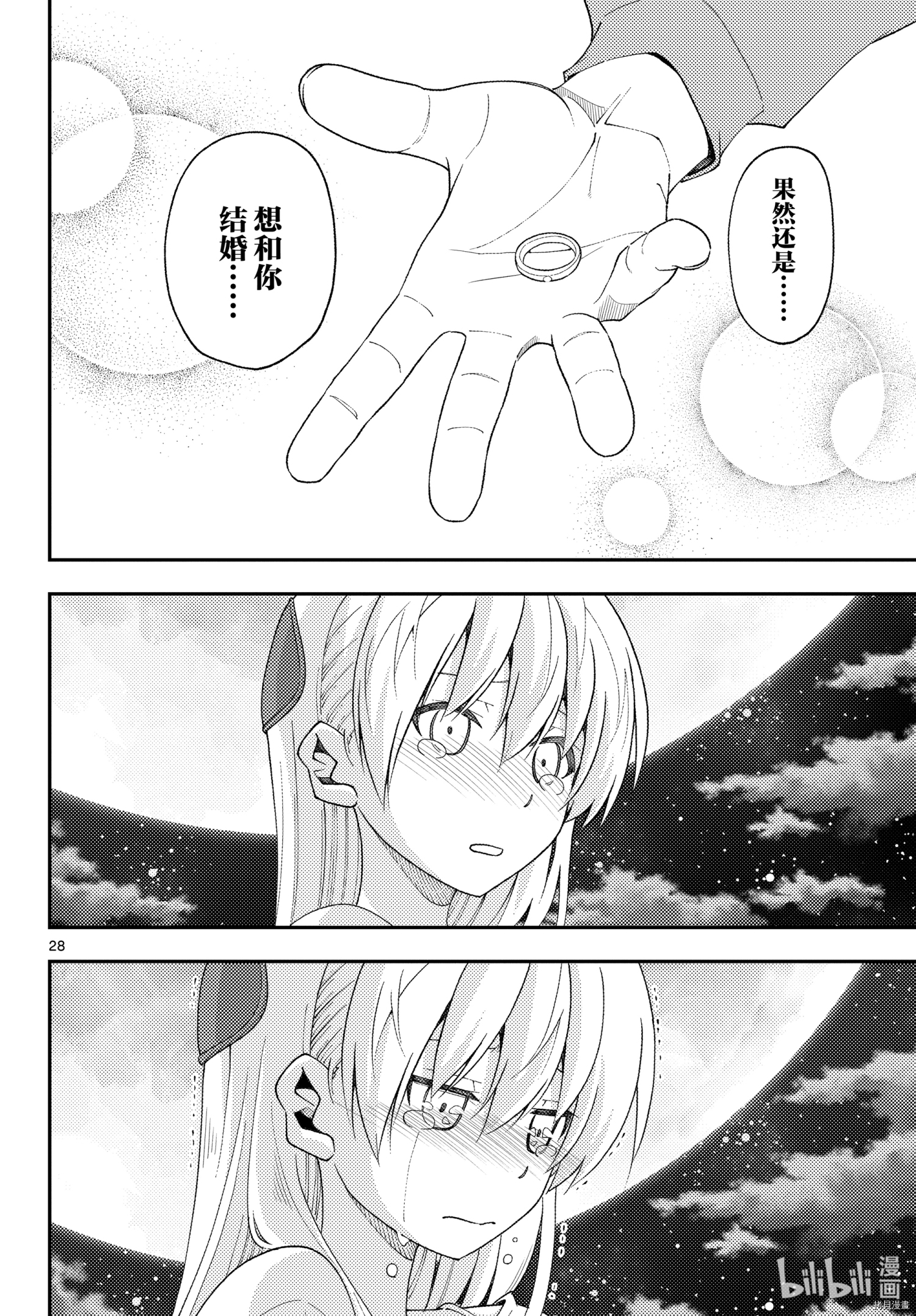 总之就是非常可爱 fly me to the moon[拷贝漫画]韩漫全集-第147話无删减无遮挡章节图片 