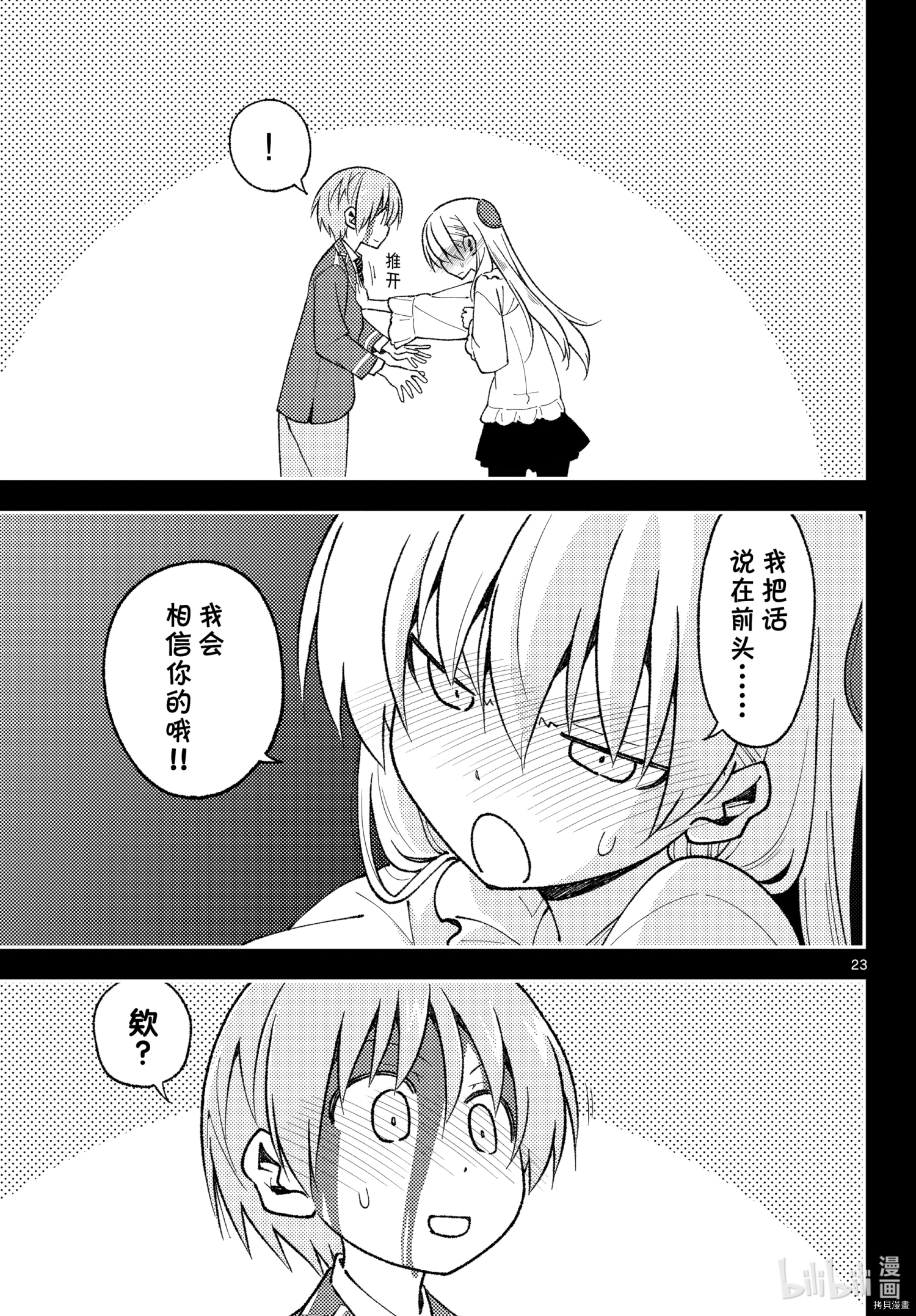 总之就是非常可爱 fly me to the moon[拷贝漫画]韩漫全集-第147話无删减无遮挡章节图片 