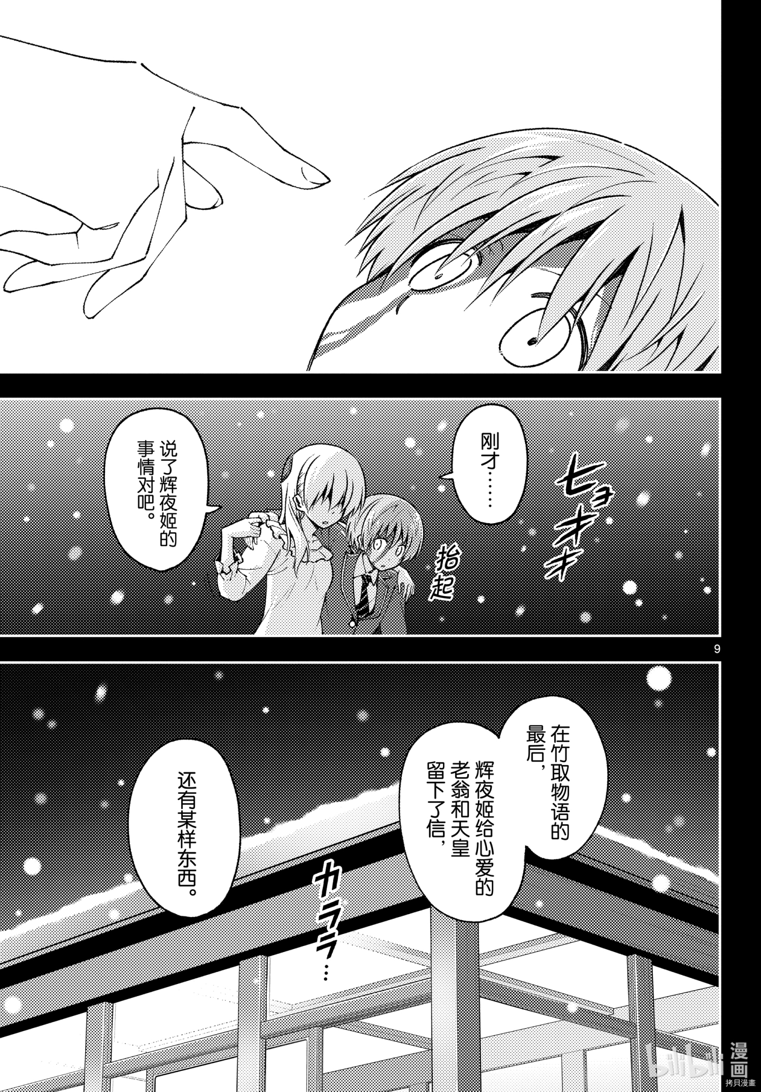 总之就是非常可爱 fly me to the moon[拷贝漫画]韩漫全集-第147話无删减无遮挡章节图片 