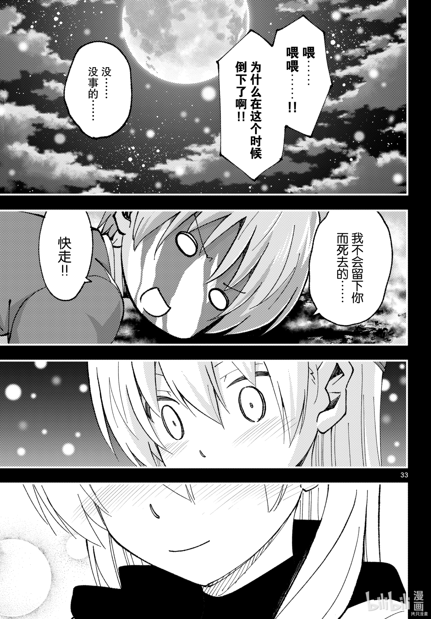 总之就是非常可爱 fly me to the moon[拷贝漫画]韩漫全集-第147話无删减无遮挡章节图片 