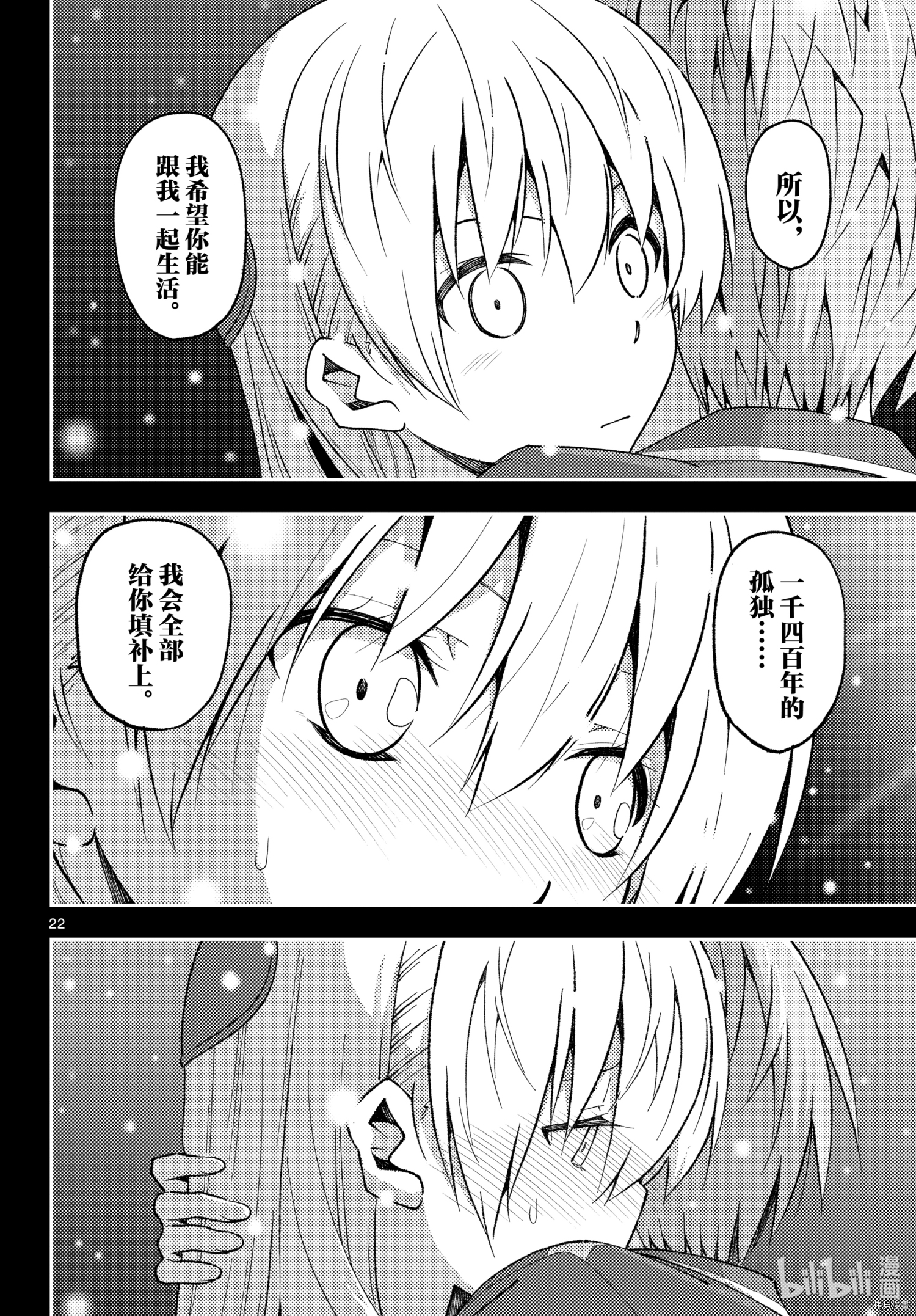 总之就是非常可爱 fly me to the moon[拷贝漫画]韩漫全集-第147話无删减无遮挡章节图片 