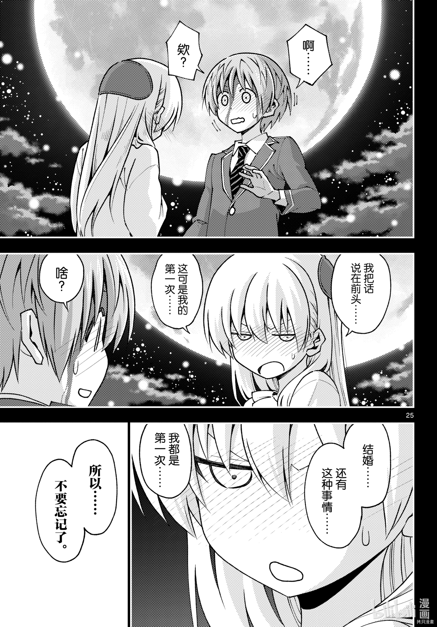 总之就是非常可爱 fly me to the moon[拷贝漫画]韩漫全集-第147話无删减无遮挡章节图片 