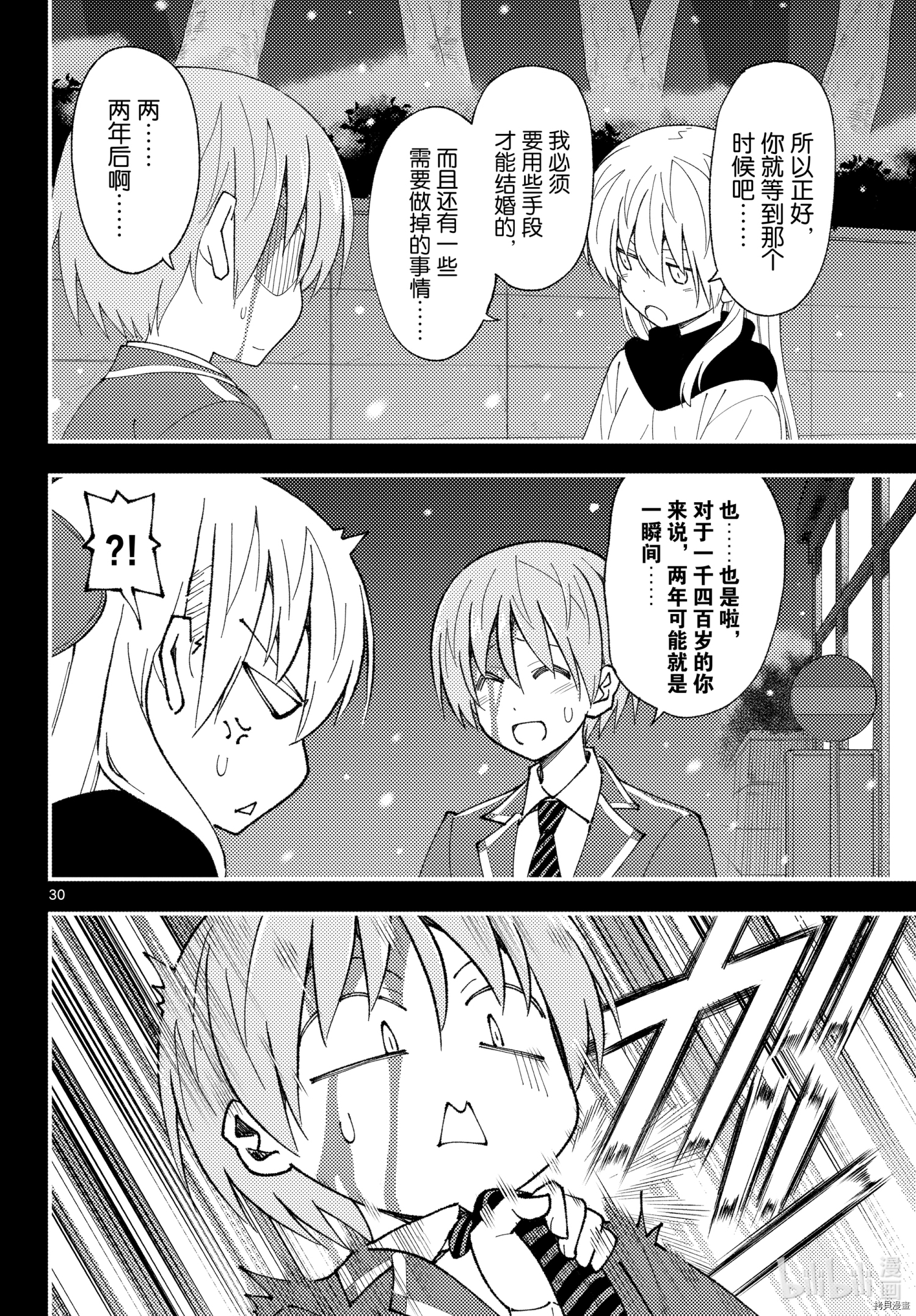 总之就是非常可爱 fly me to the moon[拷贝漫画]韩漫全集-第147話无删减无遮挡章节图片 