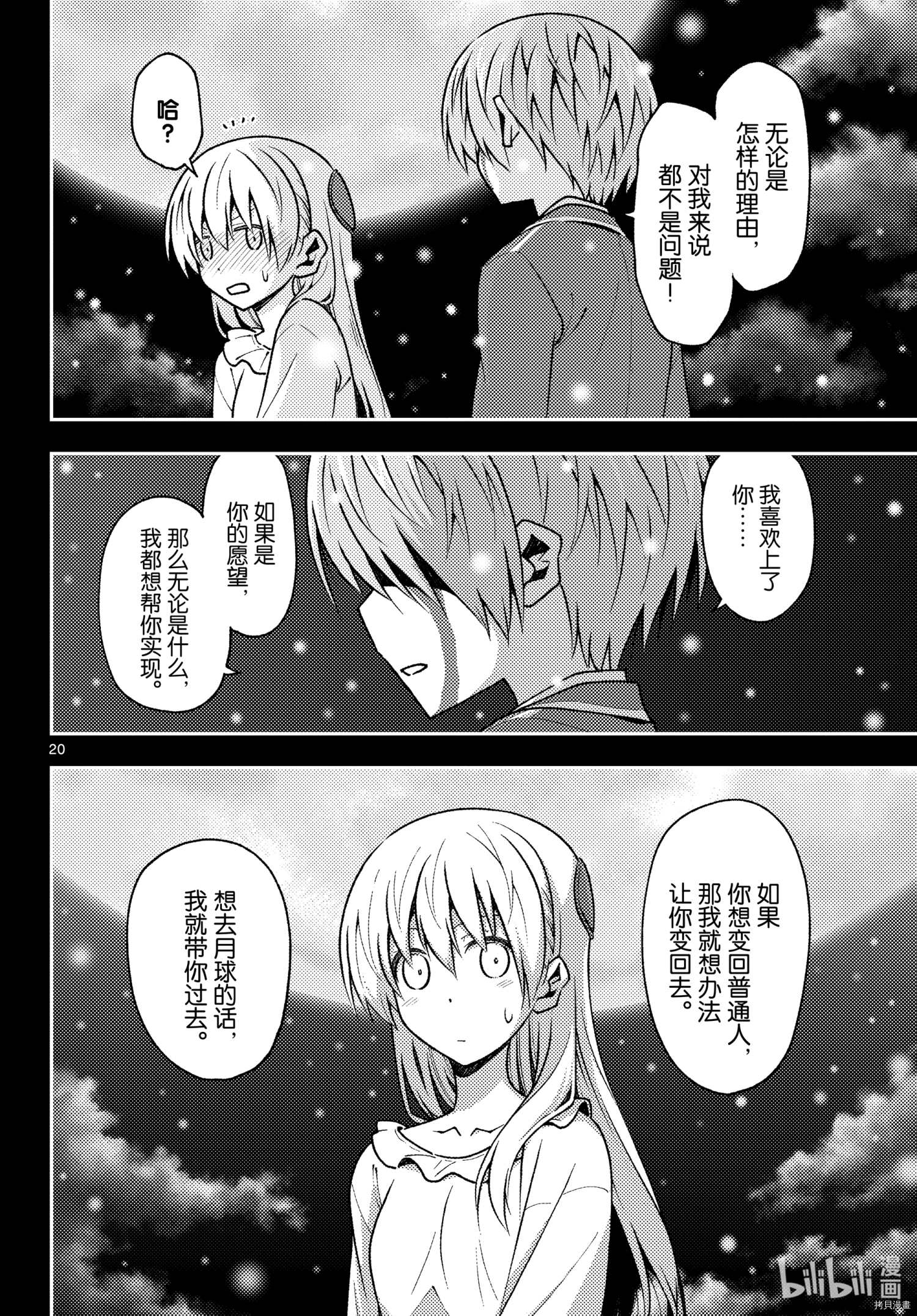 总之就是非常可爱 fly me to the moon[拷贝漫画]韩漫全集-第147話无删减无遮挡章节图片 