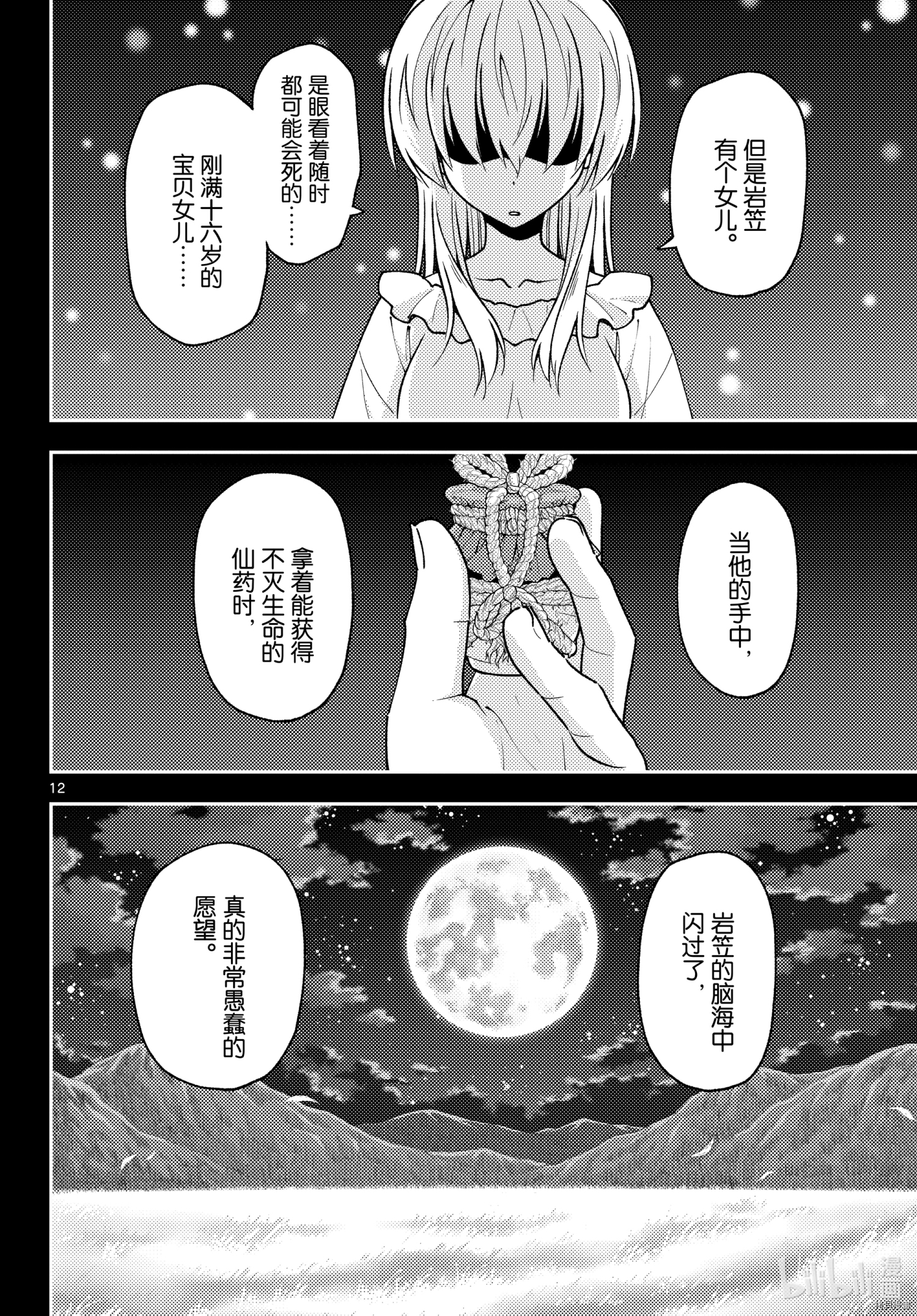 总之就是非常可爱 fly me to the moon[拷贝漫画]韩漫全集-第147話无删减无遮挡章节图片 