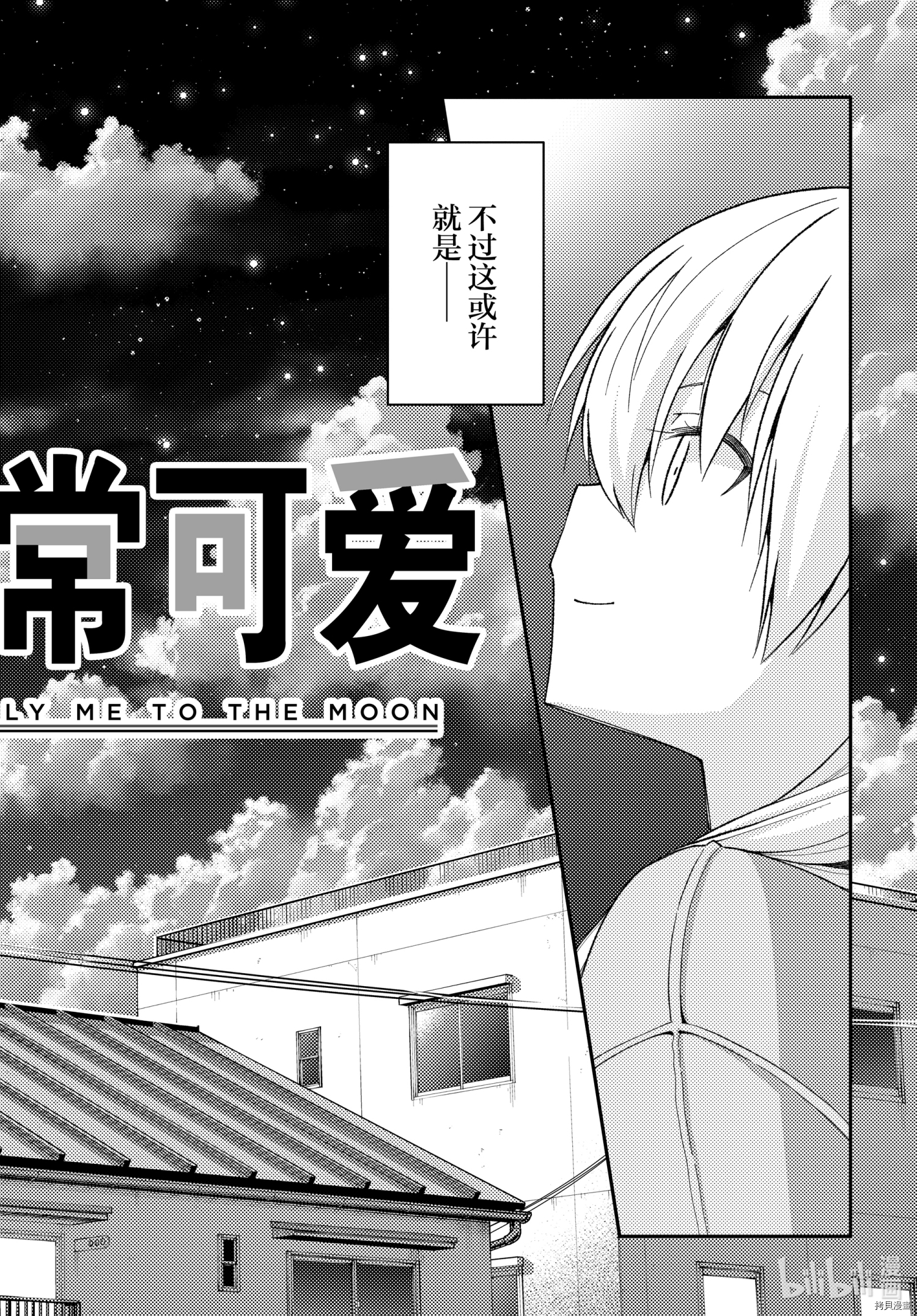 总之就是非常可爱 fly me to the moon[拷贝漫画]韩漫全集-第147話无删减无遮挡章节图片 