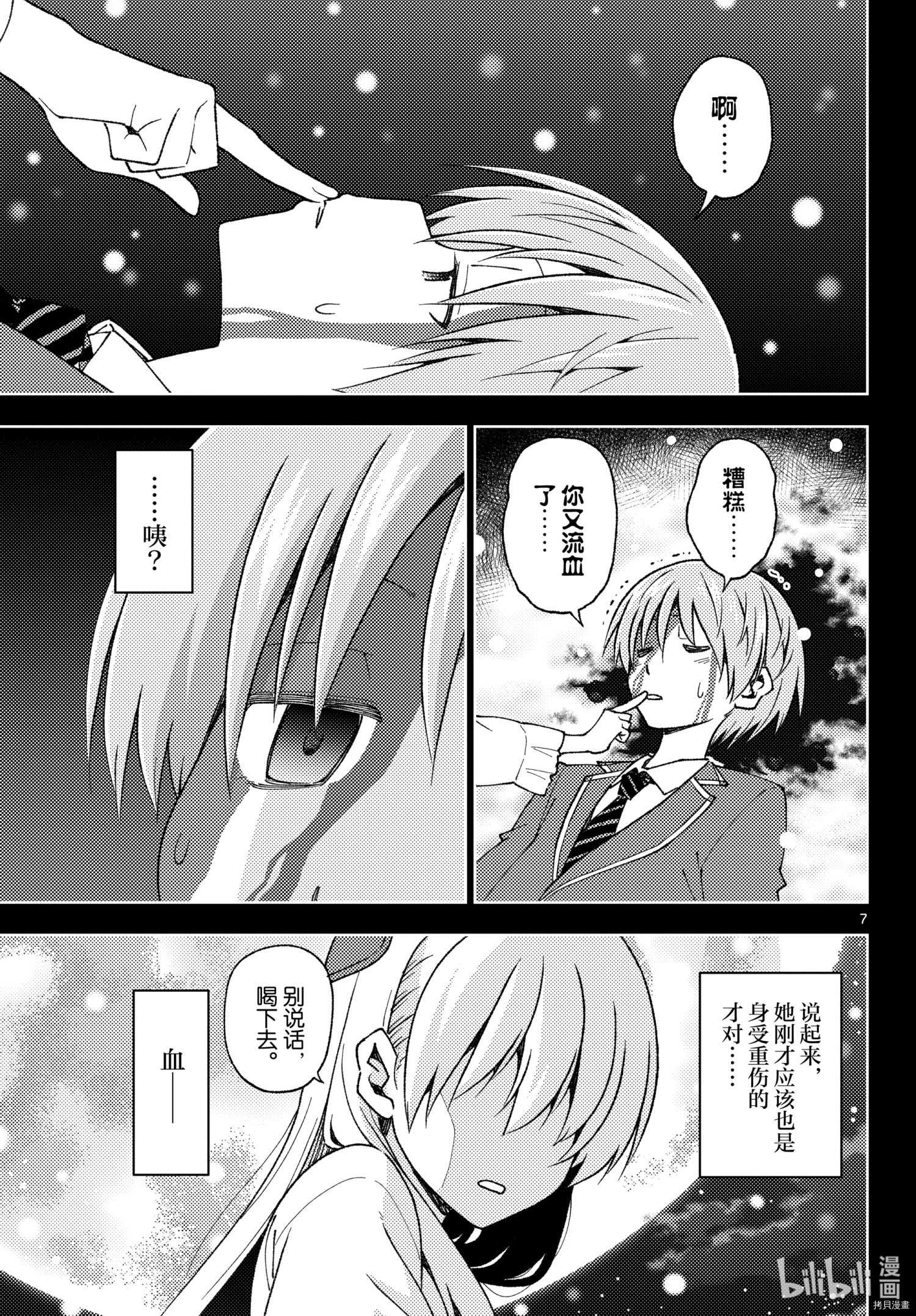 总之就是非常可爱 fly me to the moon[拷贝漫画]韩漫全集-第147話无删减无遮挡章节图片 