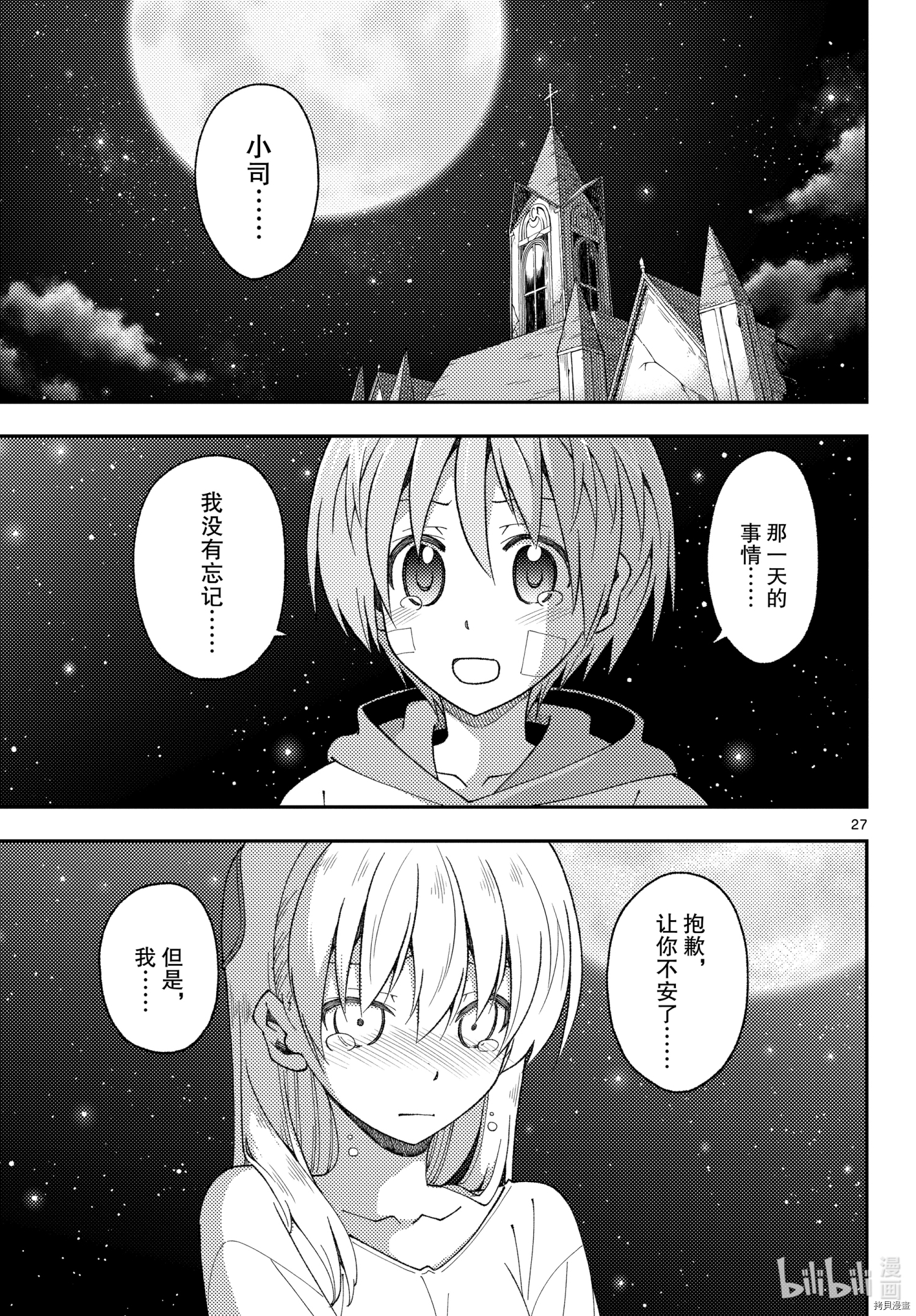 总之就是非常可爱 fly me to the moon[拷贝漫画]韩漫全集-第147話无删减无遮挡章节图片 