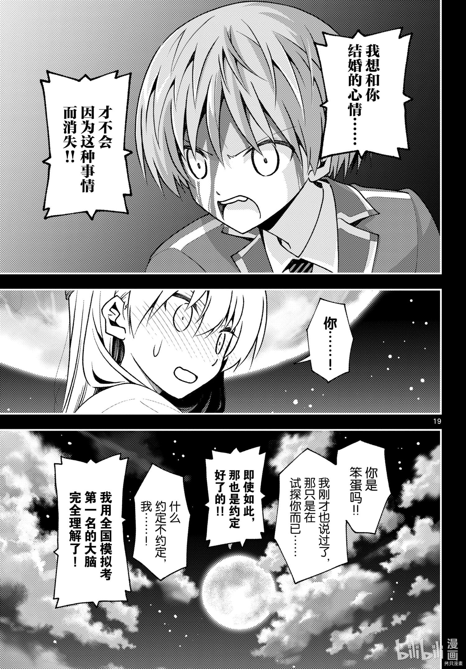 总之就是非常可爱 fly me to the moon[拷贝漫画]韩漫全集-第147話无删减无遮挡章节图片 