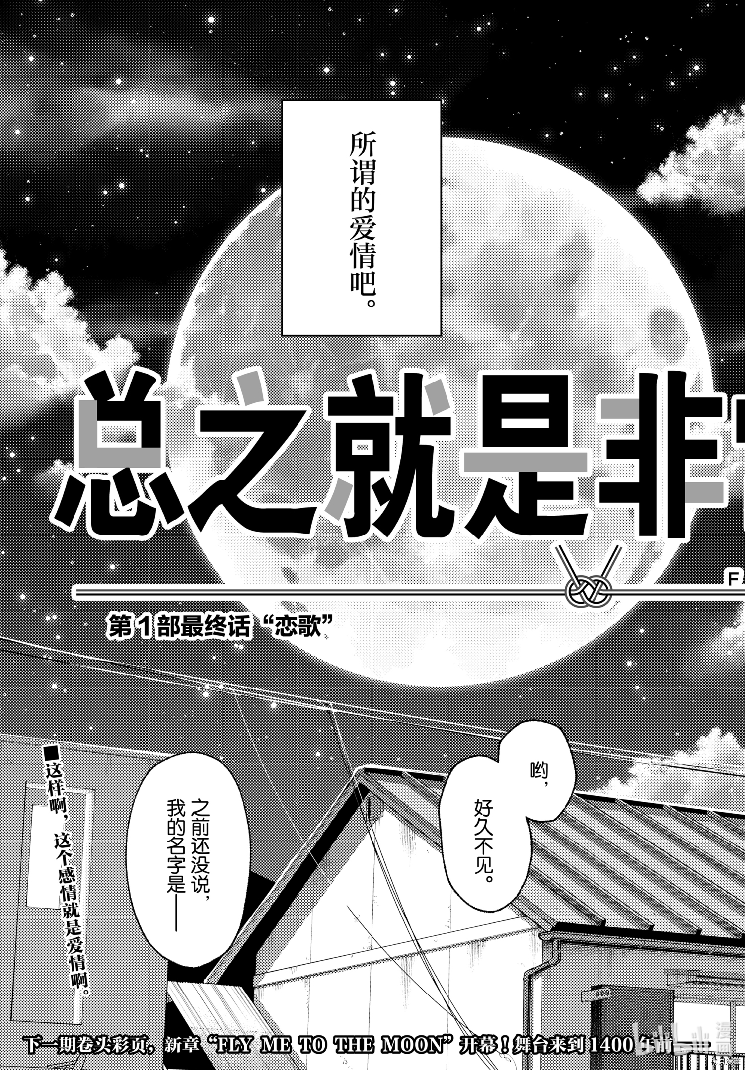 总之就是非常可爱 fly me to the moon[拷贝漫画]韩漫全集-第147話无删减无遮挡章节图片 