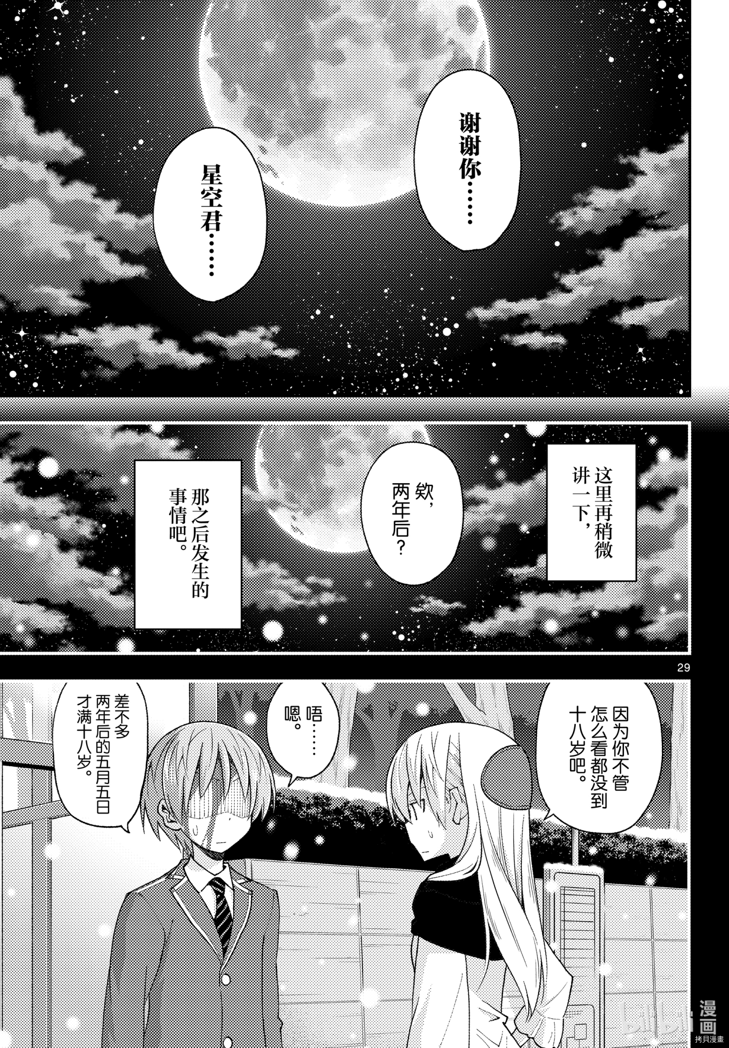 总之就是非常可爱 fly me to the moon[拷贝漫画]韩漫全集-第147話无删减无遮挡章节图片 