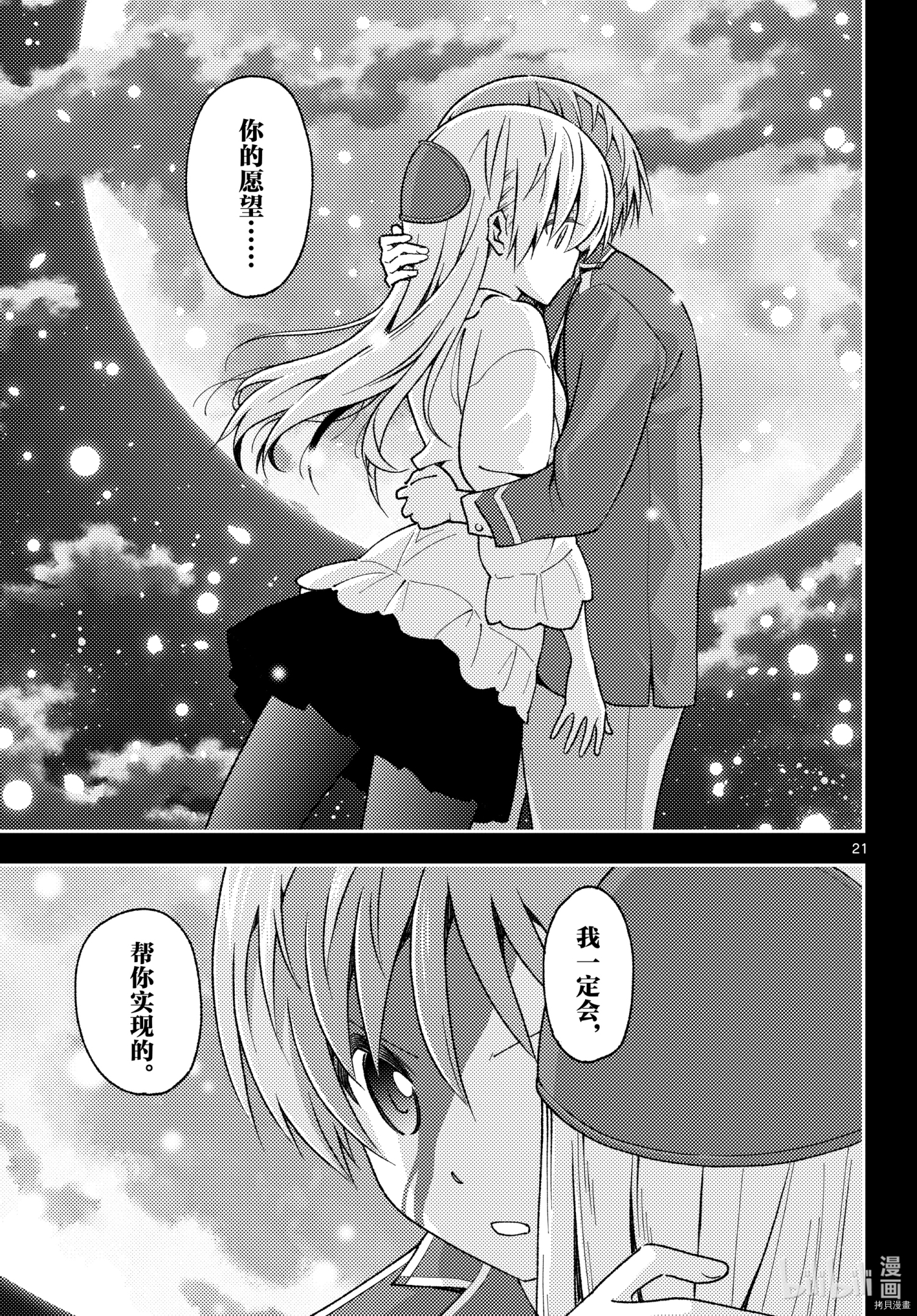 总之就是非常可爱 fly me to the moon[拷贝漫画]韩漫全集-第147話无删减无遮挡章节图片 